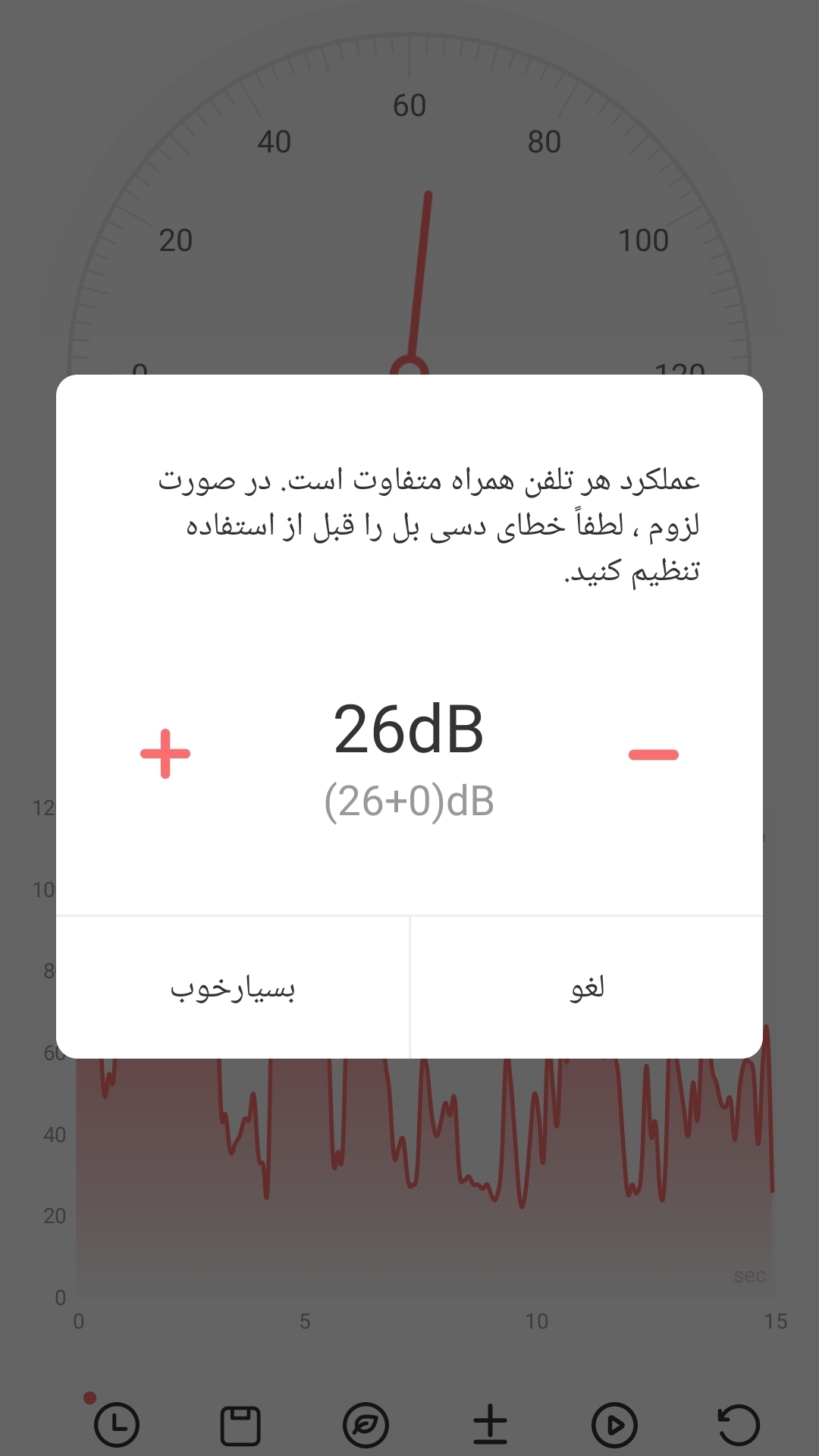 اسکرین شات 3 برنامه صداسنج جدید