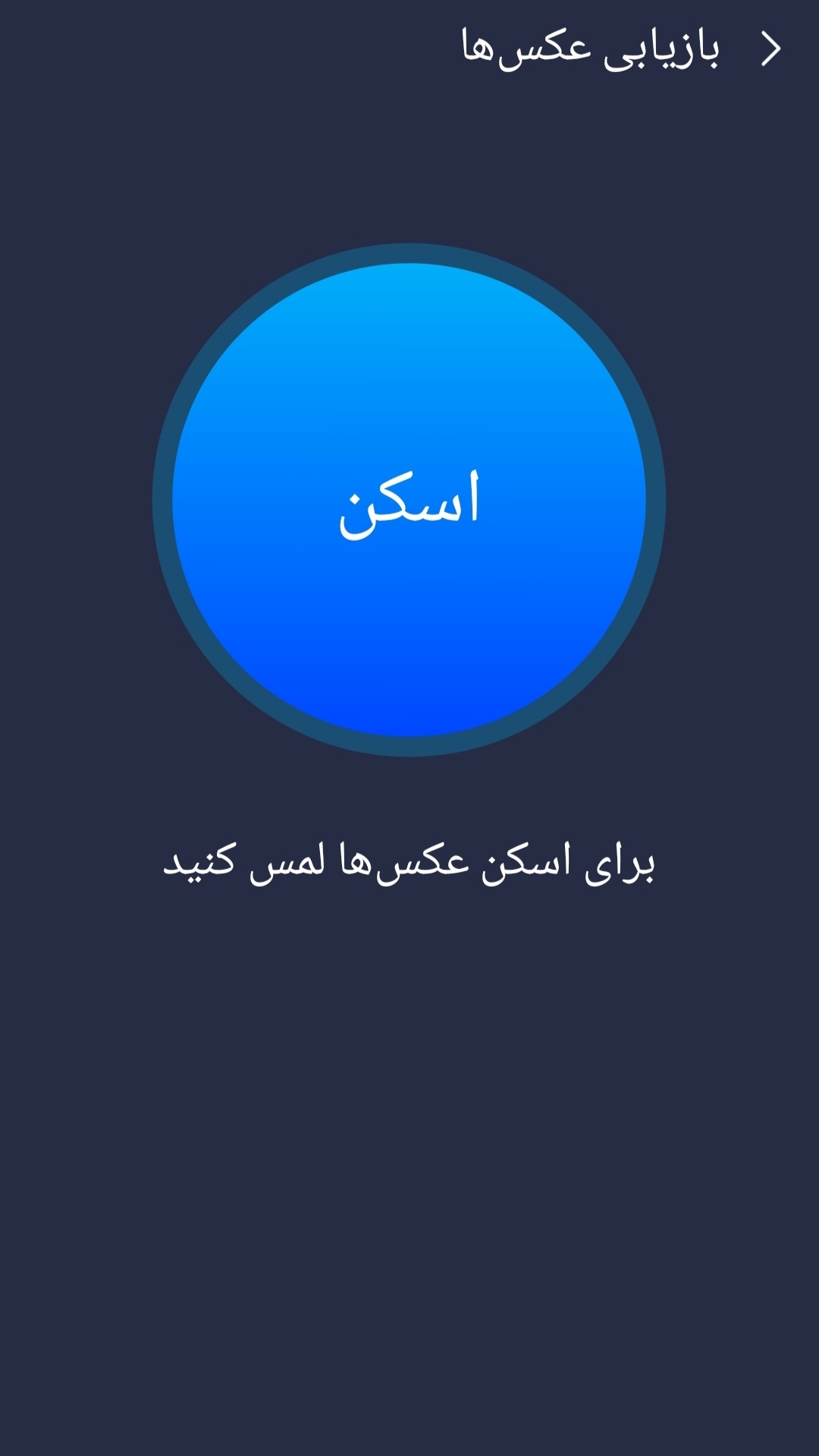 اسکرین شات 5 برنامه ریکاوری حرفه ای عکس و فیلم