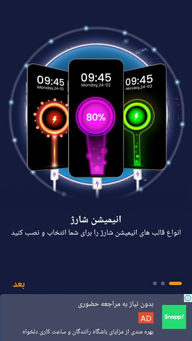 اسکرین شات 3 برنامه انیمیشن فانتزی باتری
