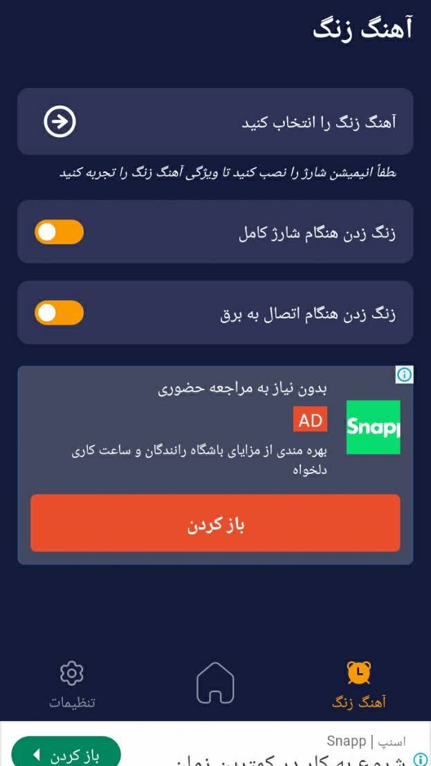 اسکرین شات 7 برنامه انیمیشن فانتزی باتری