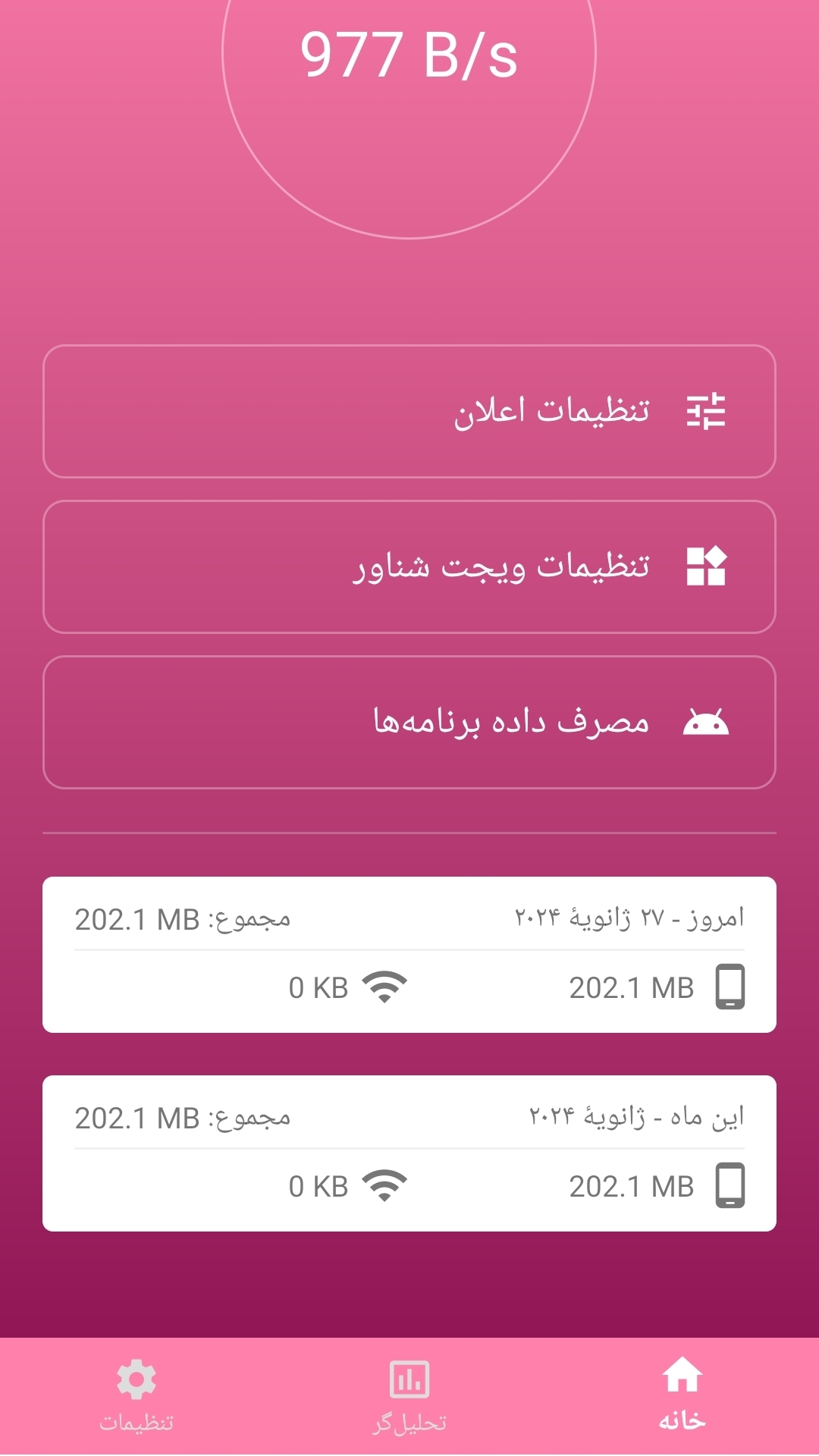 اسکرین شات 1 برنامه سرعت سنج جدید اینترنت