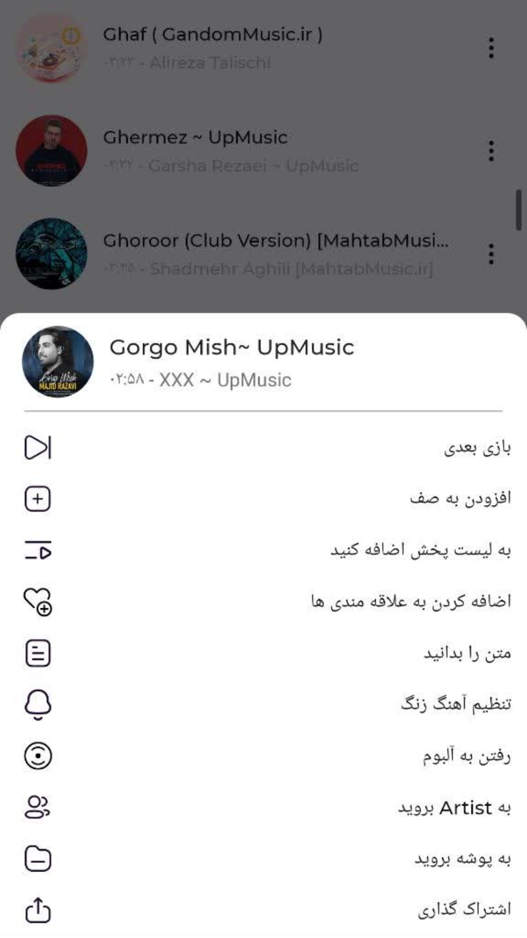 اسکرین شات 3 برنامه پخش کننده فوق حرفه ای موسیقی