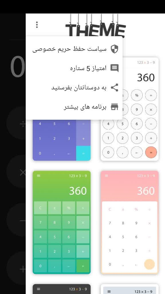 اسکرین شات 1 برنامه ماشین حساب حرفه ای