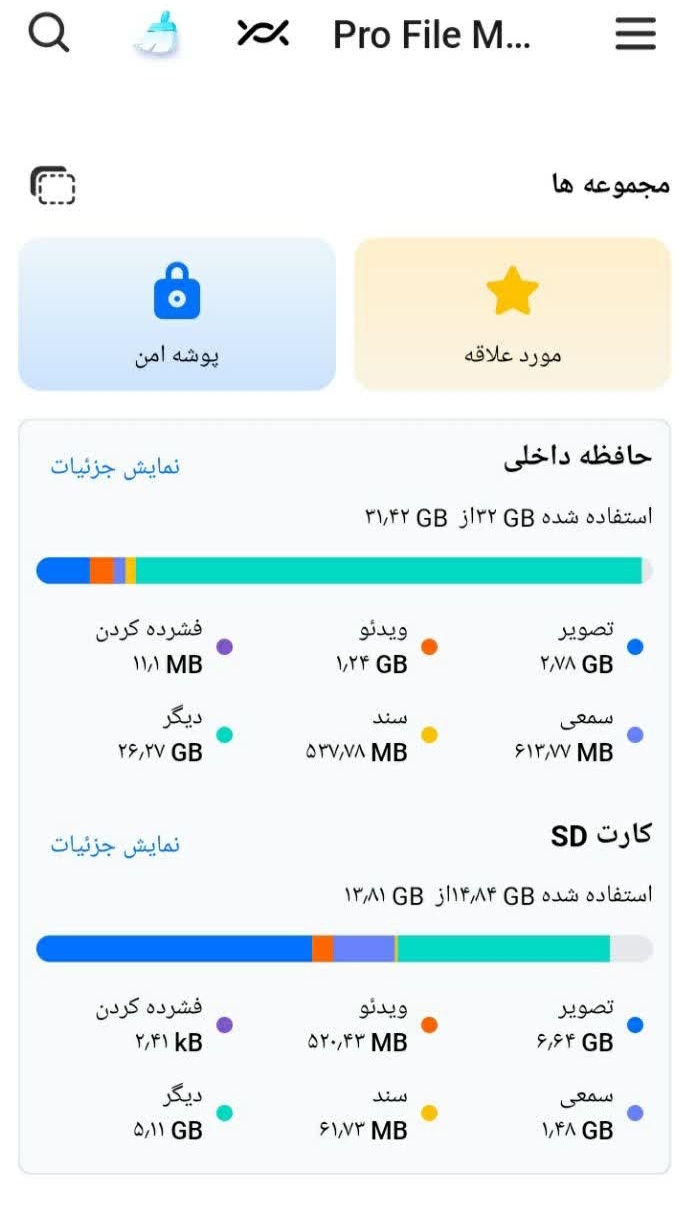 اسکرین شات 4 برنامه مدیریت فایل _حرفه ای🔰