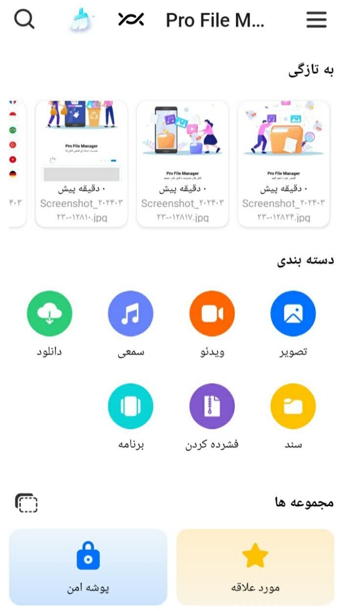 اسکرین شات 3 برنامه مدیریت فایل _حرفه ای🔰
