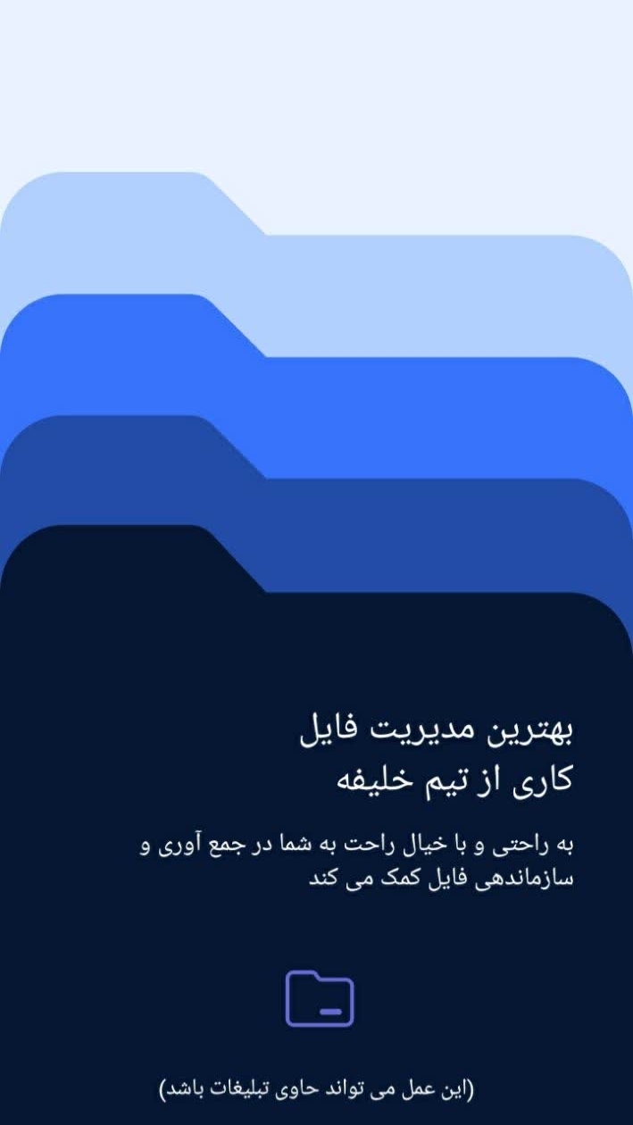 اسکرین شات 1 برنامه مدیریت فایل _حرفه ای🔰