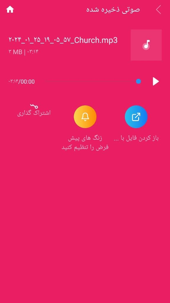 اسکرین شات 5 برنامه تغییر صدای حرفه ای