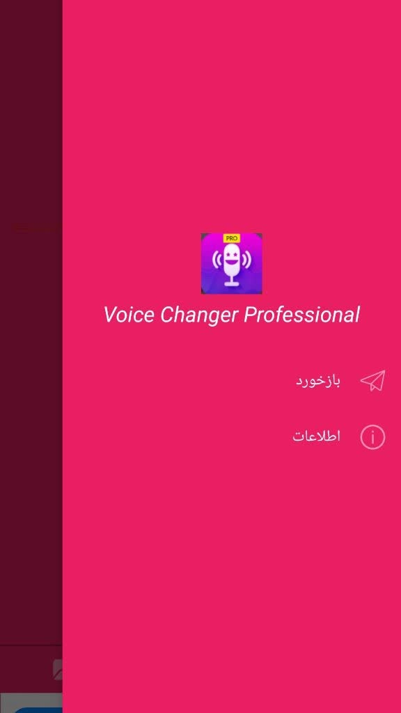 اسکرین شات 1 برنامه تغییر صدای حرفه ای