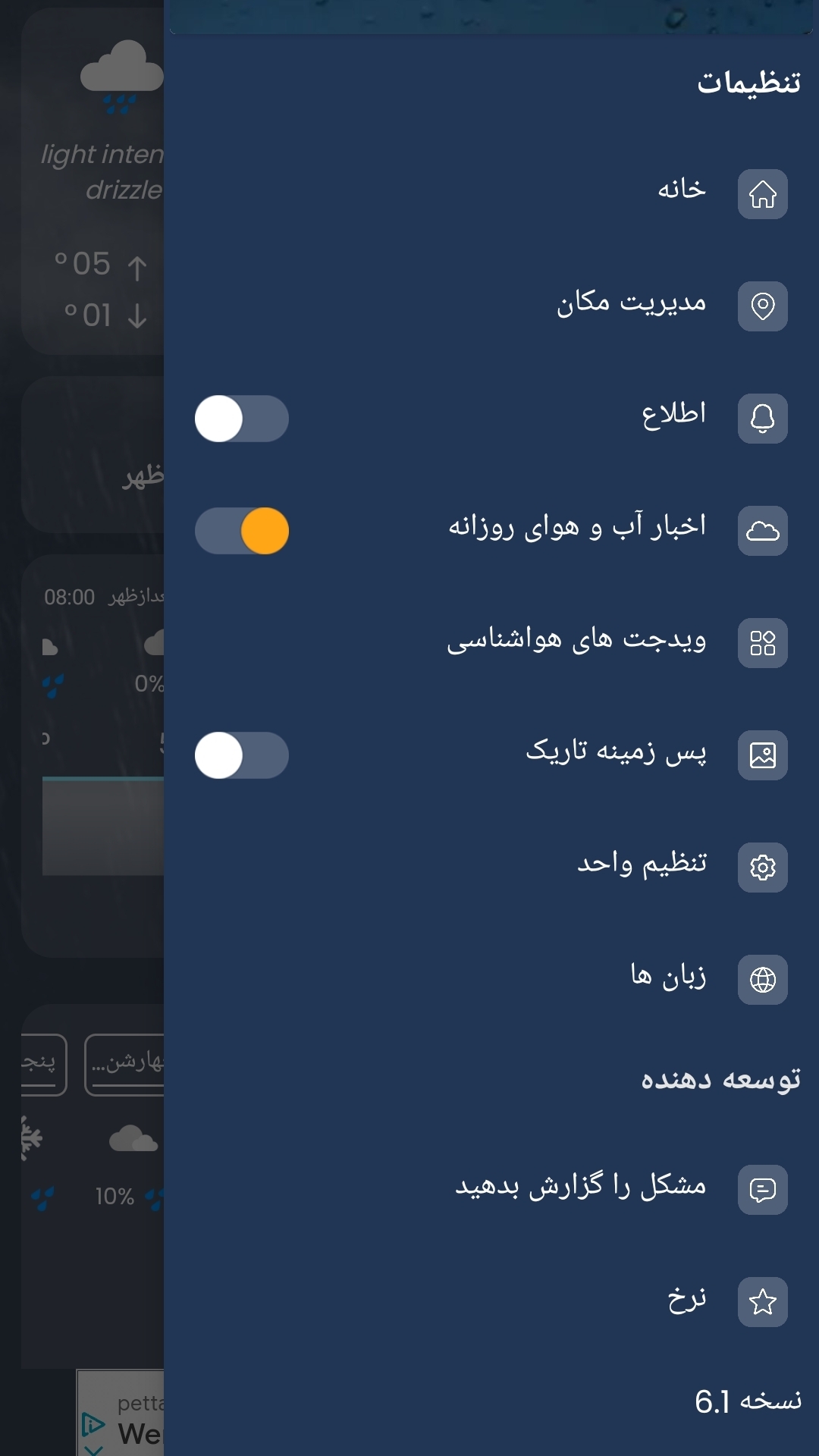اسکرین شات 4 برنامه پیش بینی حرفه ای هوا