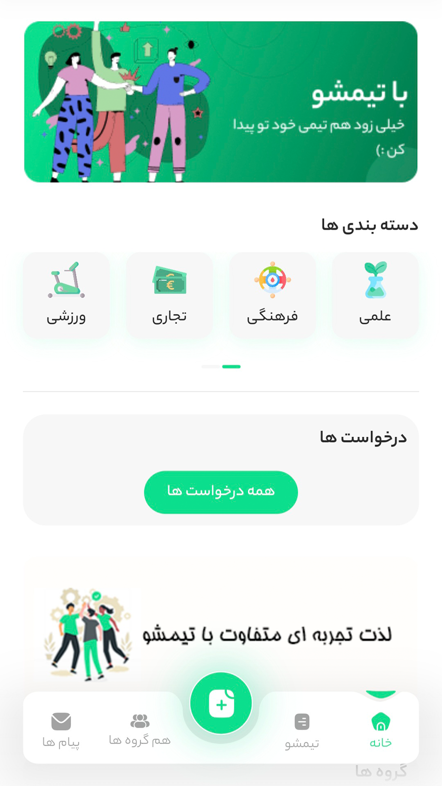 اسکرین شات 1 برنامه ‏‏‏تیمشو