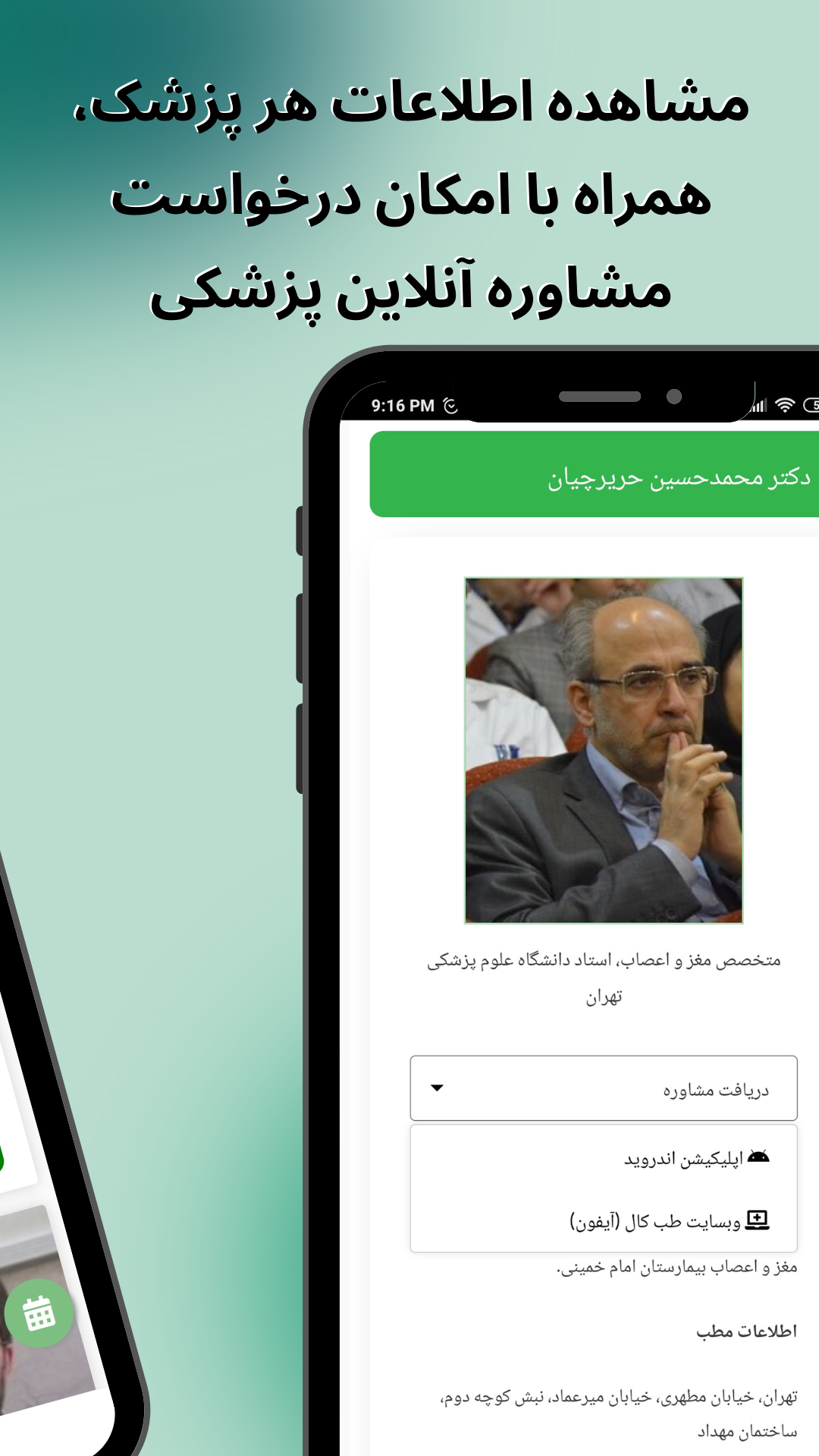 اسکرین شات 4 برنامه نوبت طب کال Tebcall nobat