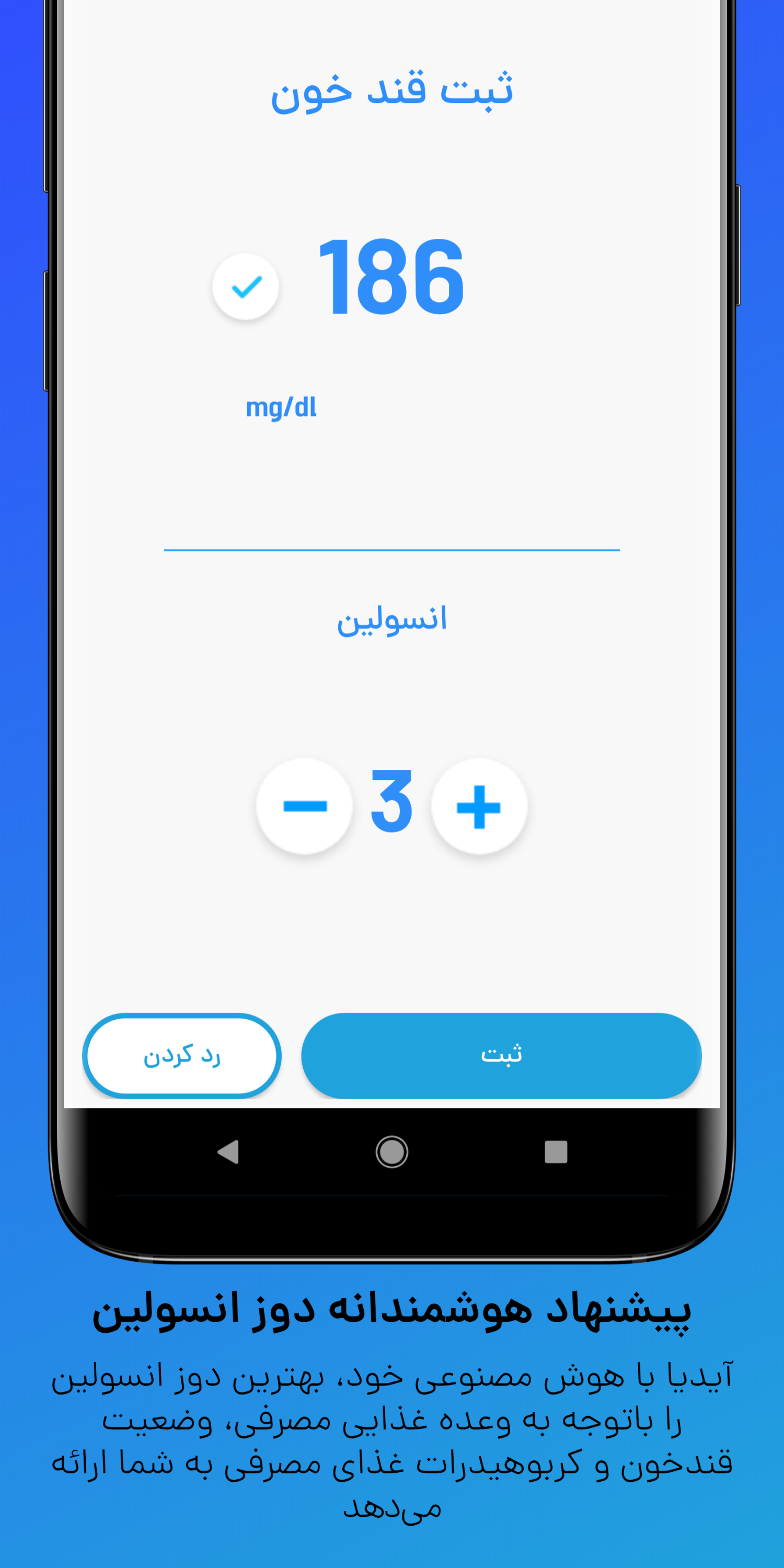 اسکرین شات 2 برنامه آیدیا - کنترل دیابت و قندخون