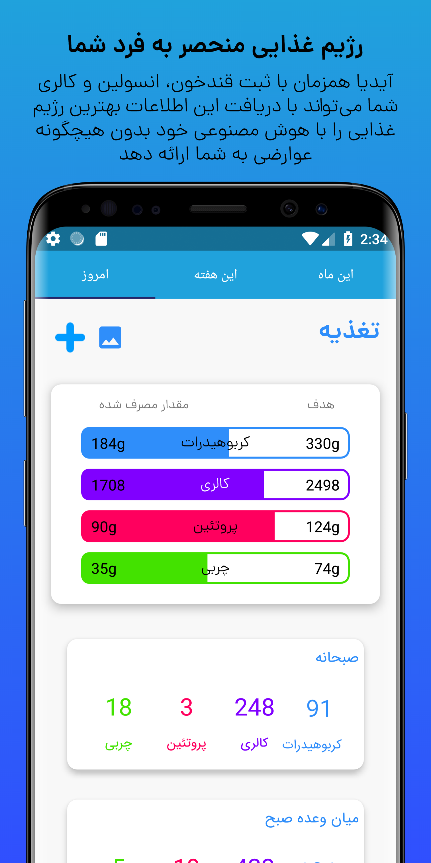 اسکرین شات 8 برنامه آیدیا - کنترل دیابت و قندخون