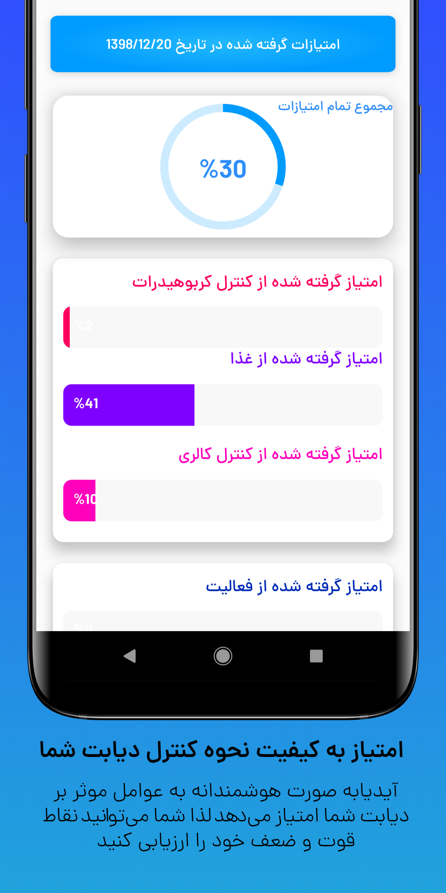 اسکرین شات 4 برنامه آیدیا - کنترل دیابت و قندخون