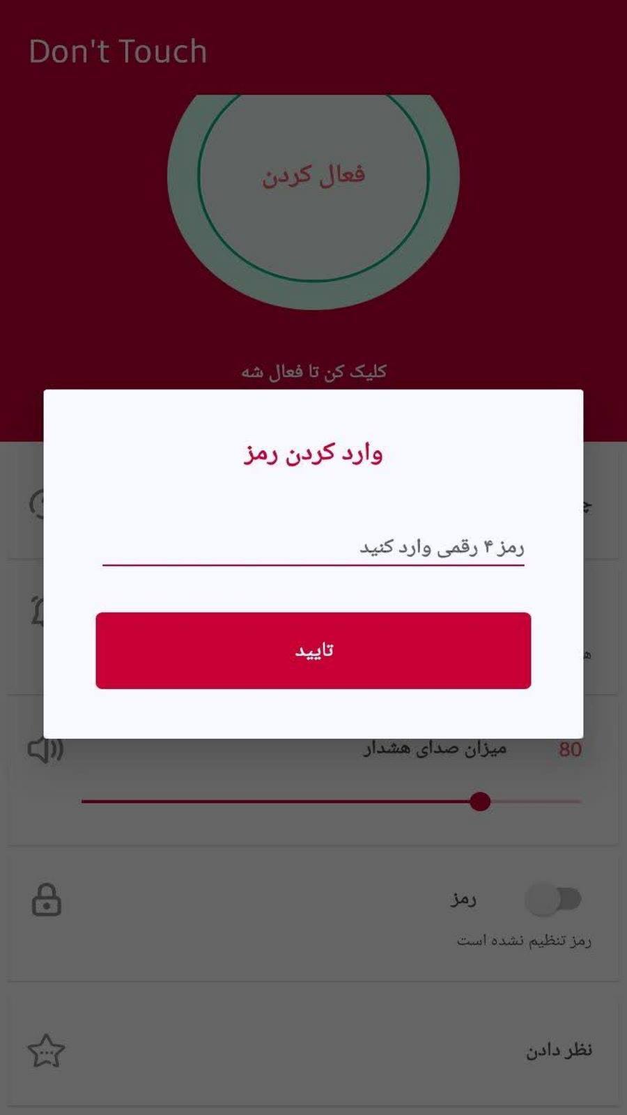 اسکرین شات 2 برنامه فضول گیر