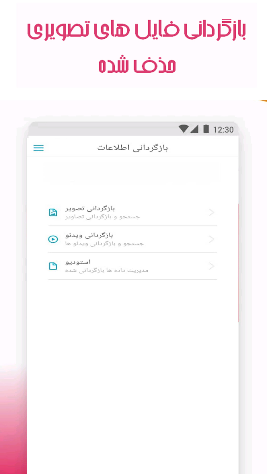 اسکرین شات 1 برنامه ریکاوری عکس و فیلم  (پیشرفته)