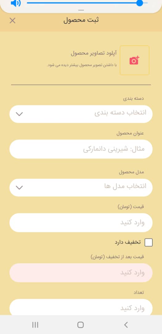 اسکرین شات 6 برنامه آی لیلیوم فروشنده شیرینی