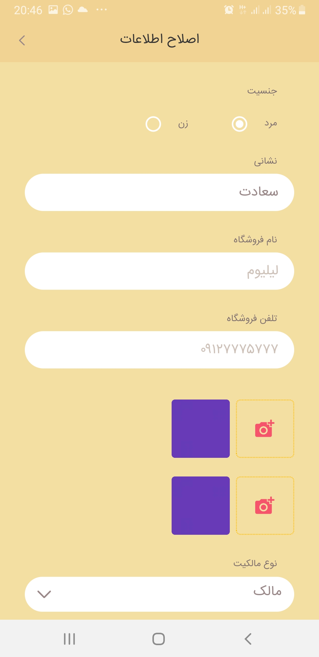 اسکرین شات 5 برنامه آی لیلیوم فروشنده شیرینی