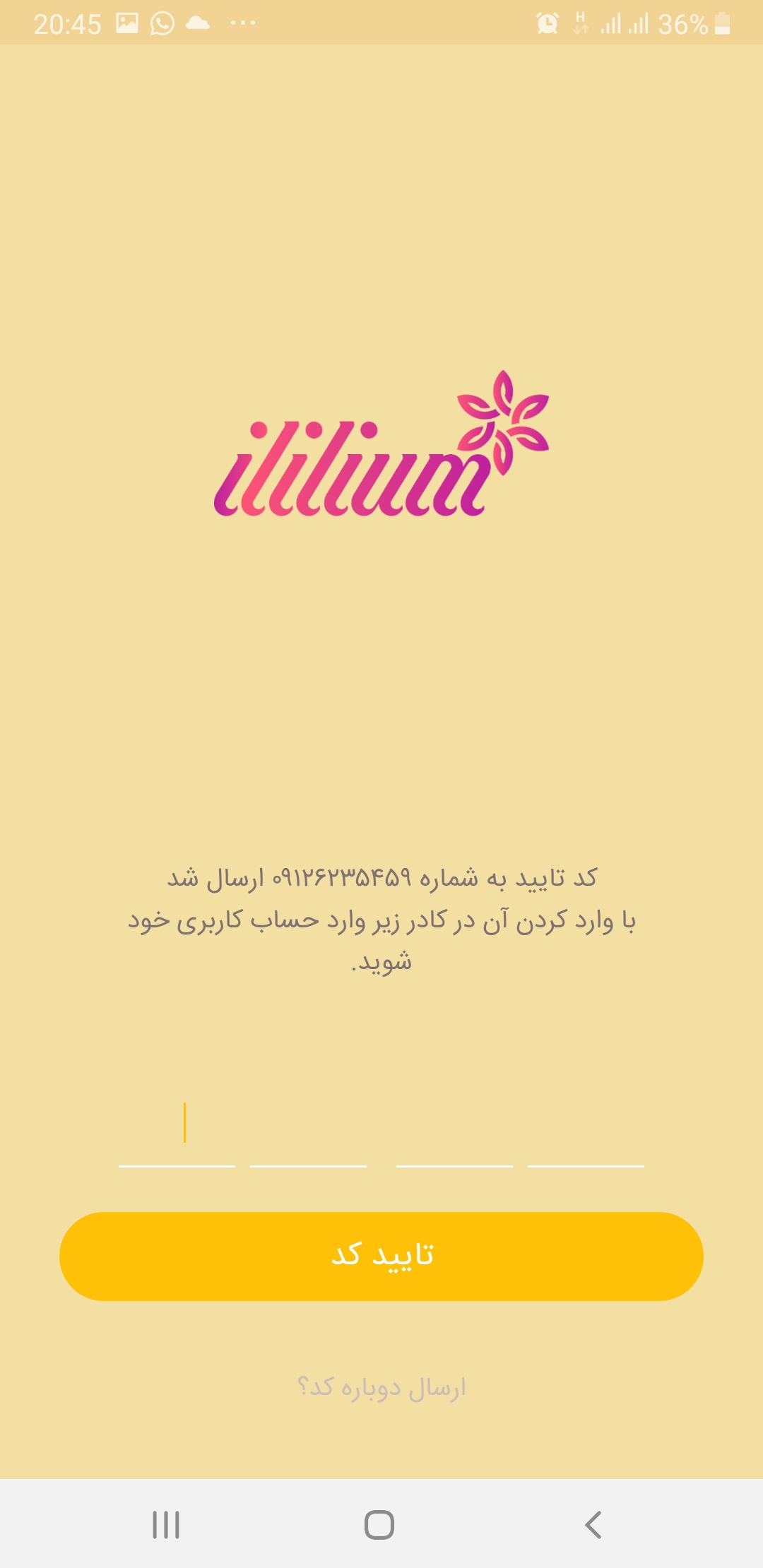 اسکرین شات 2 برنامه آی لیلیوم فروشنده شیرینی