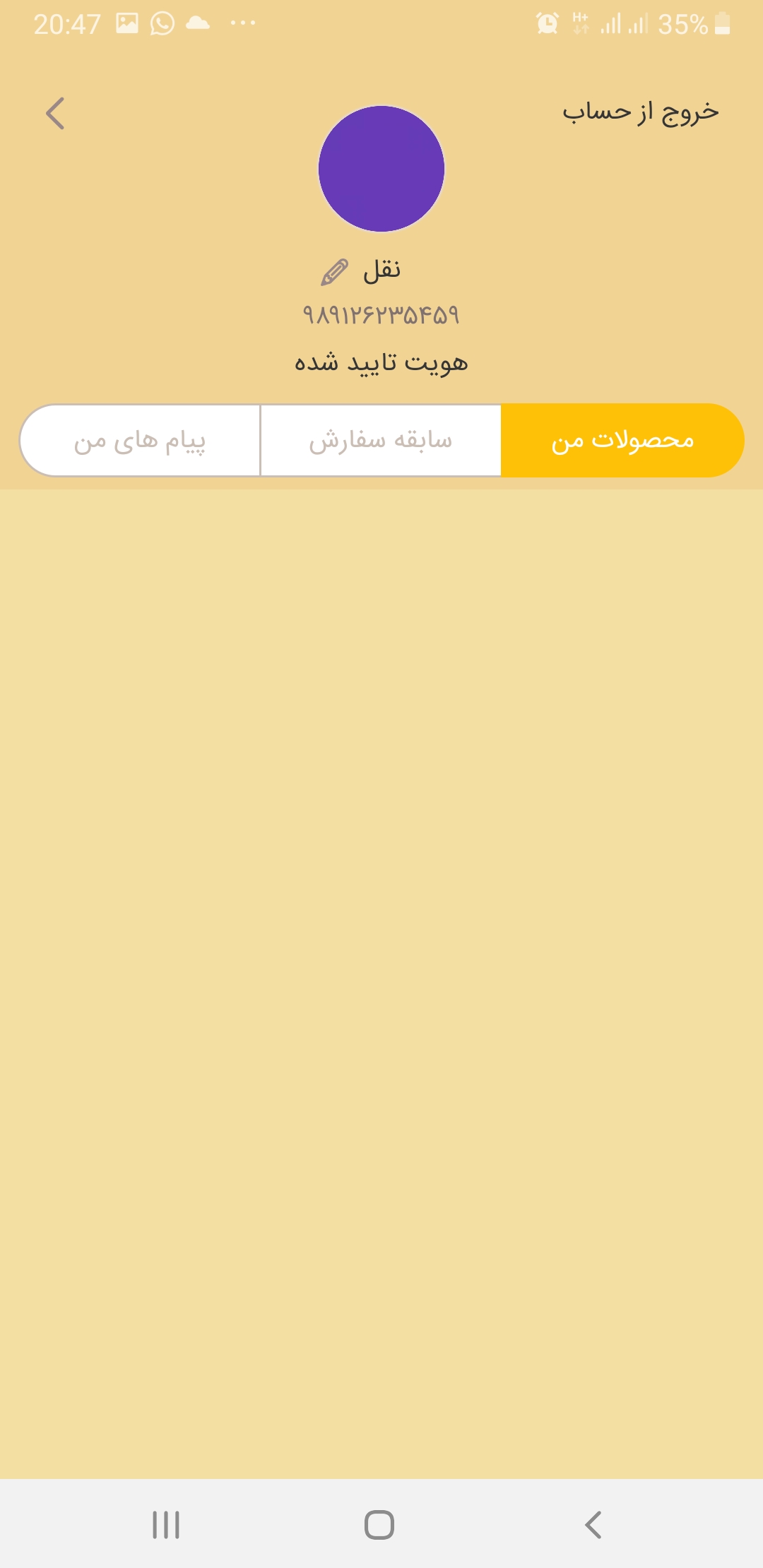 اسکرین شات 4 برنامه آی لیلیوم فروشنده شیرینی