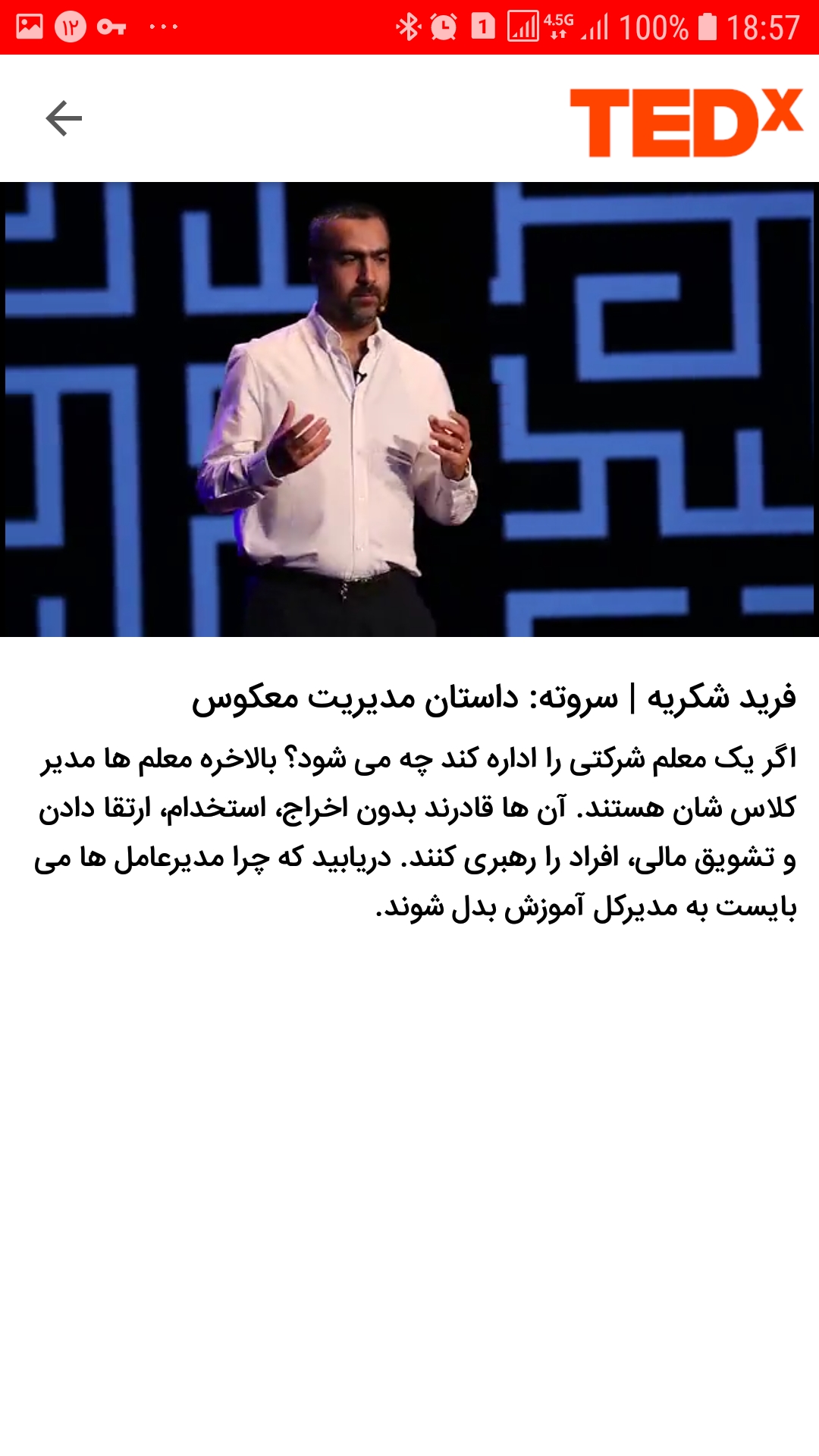 اسکرین شات 4 برنامه سخنرانی تد