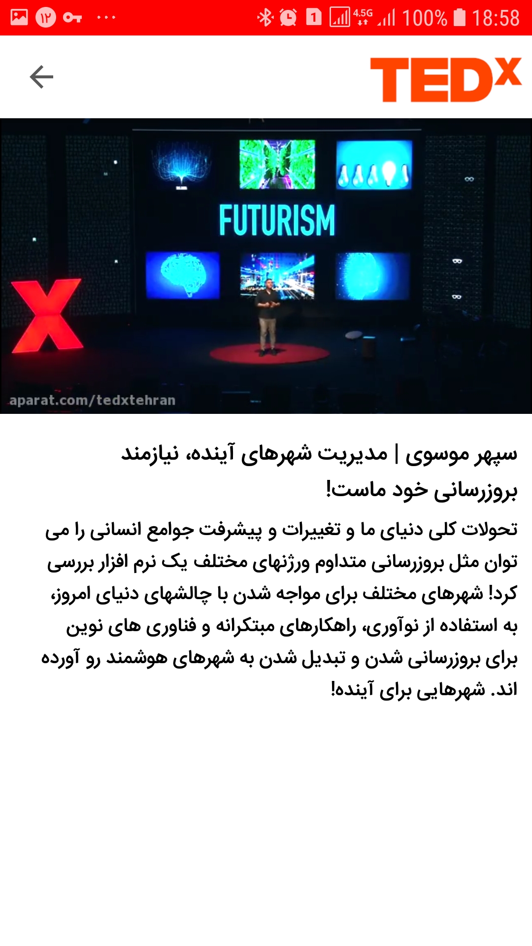 اسکرین شات 5 برنامه سخنرانی تد