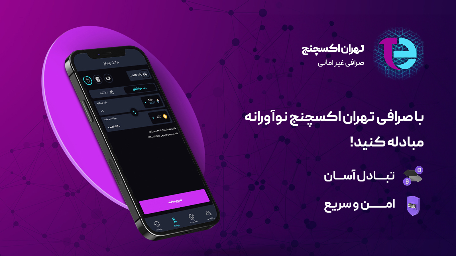 اسکرین شات 1 برنامه ‏تهران اکسچنج | صرافی غیر امانی