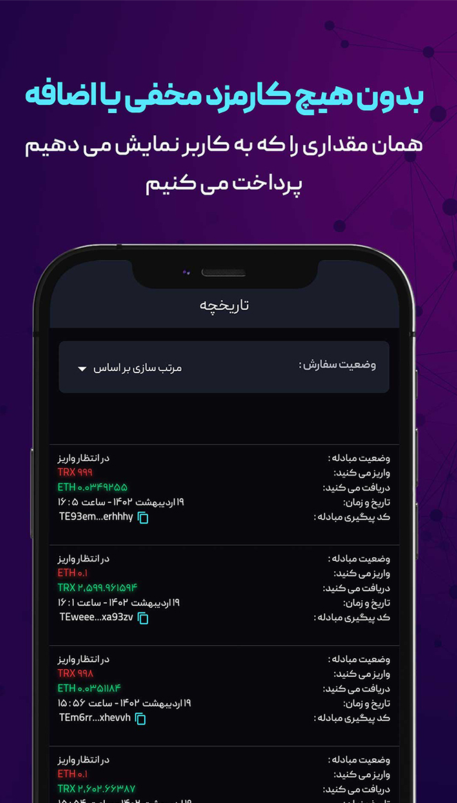 اسکرین شات 4 برنامه ‏تهران اکسچنج | صرافی غیر امانی