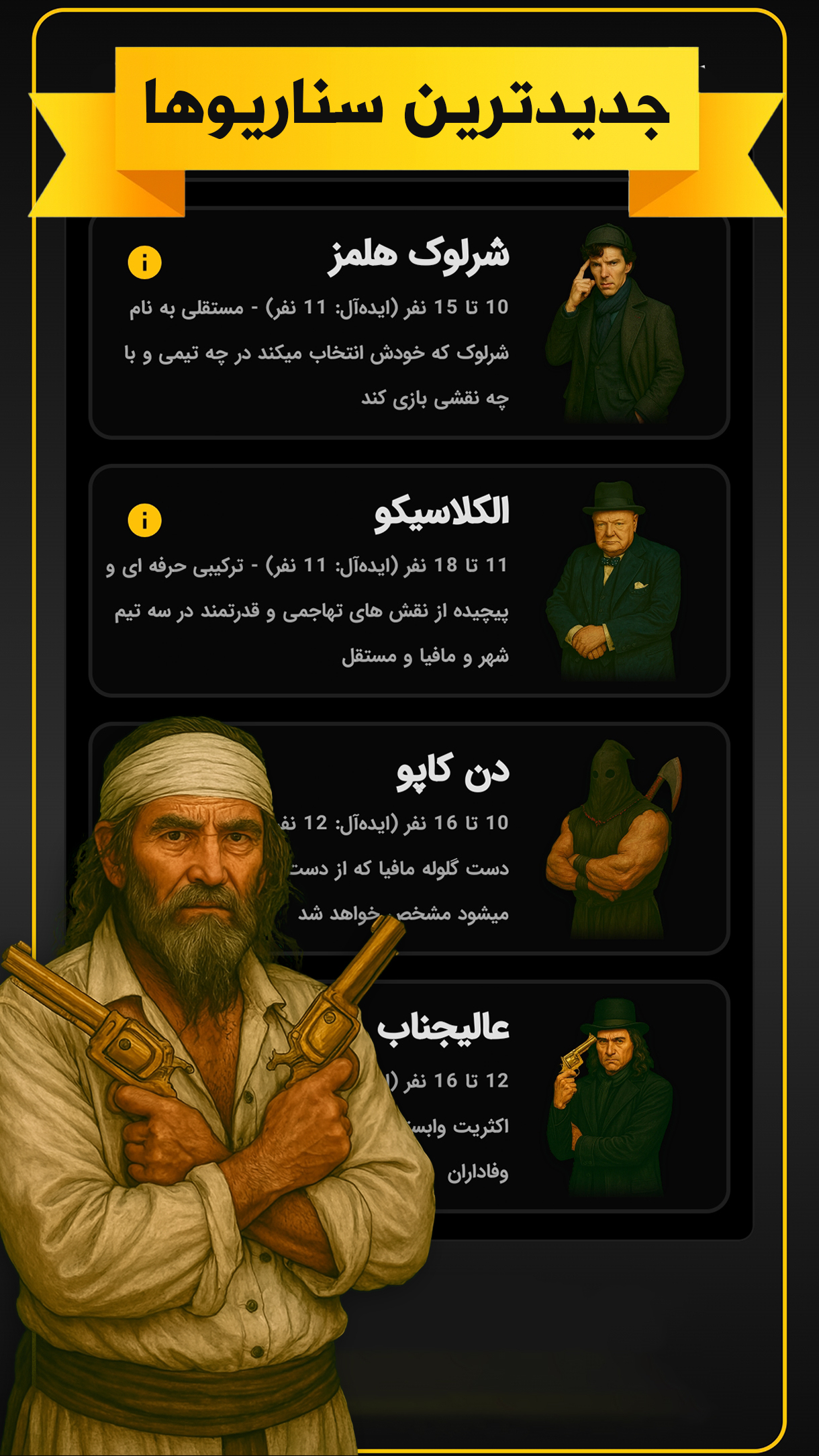 اسکرین شات 2 بازی ‏شهر مافیا | همه سناریوها + زودیاک