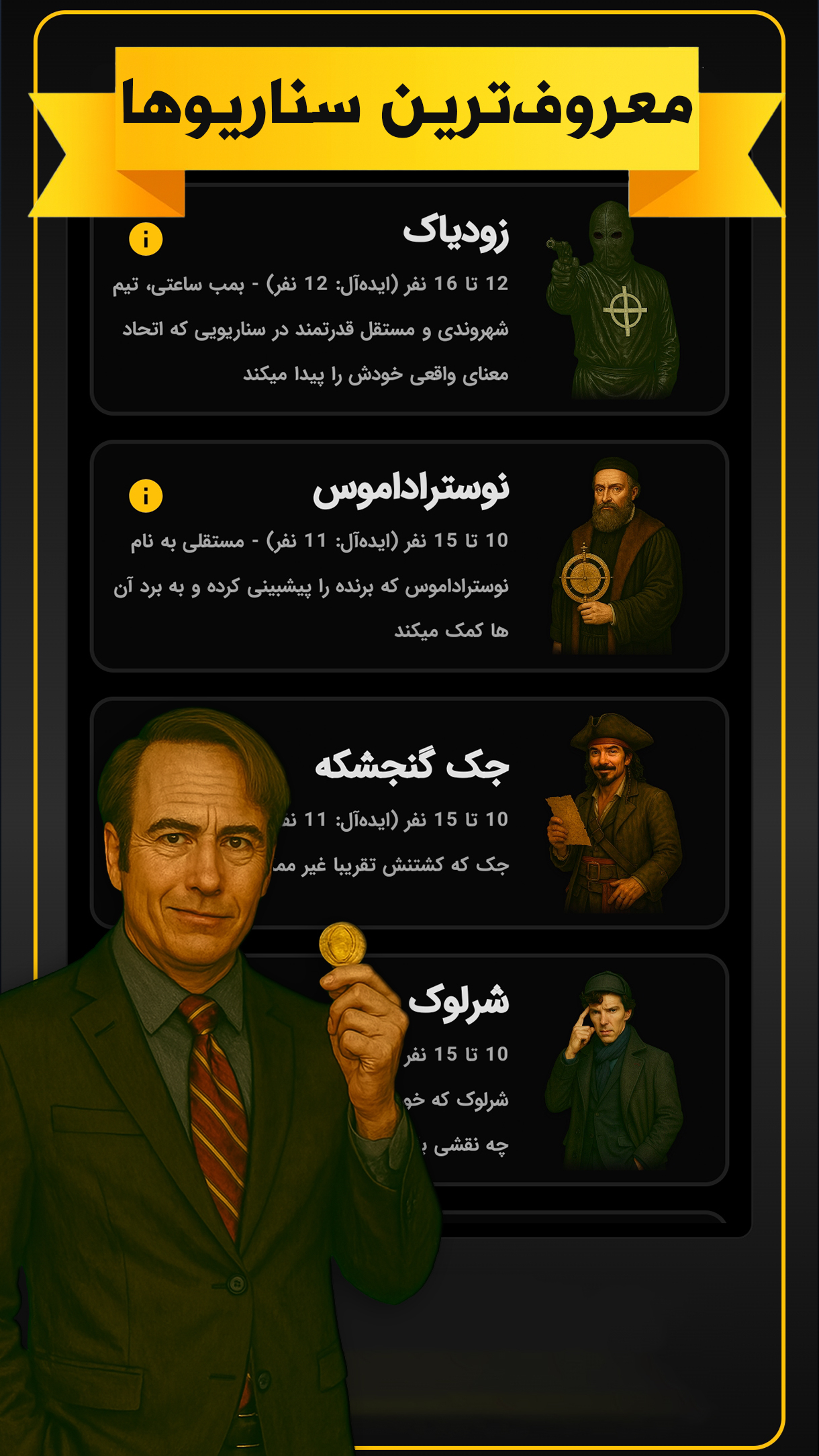 اسکرین شات 1 بازی ‏شهر مافیا | همه سناریوها + زودیاک