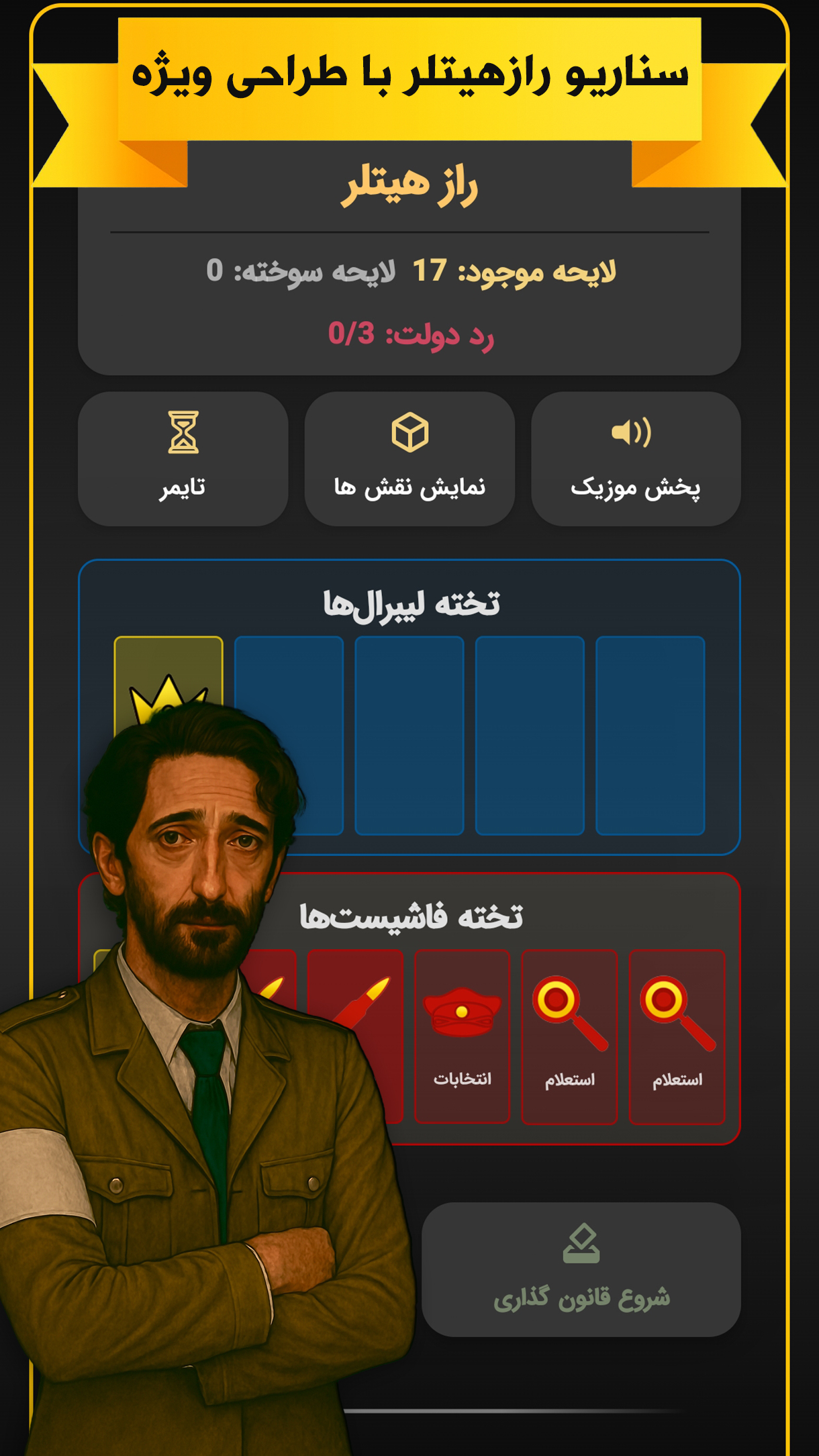 اسکرین شات 8 بازی ‏شهر مافیا | همه سناریوها + زودیاک