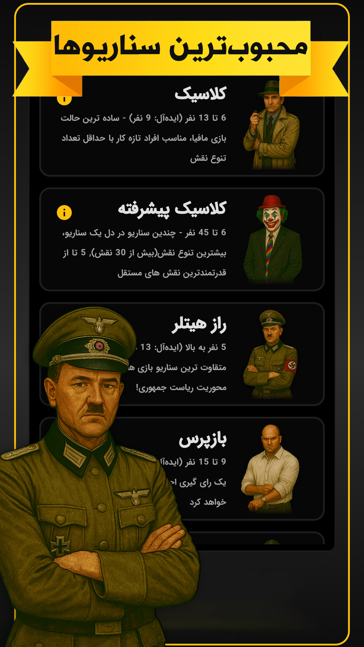 اسکرین شات 3 بازی ‏شهر مافیا | همه سناریوها + زودیاک