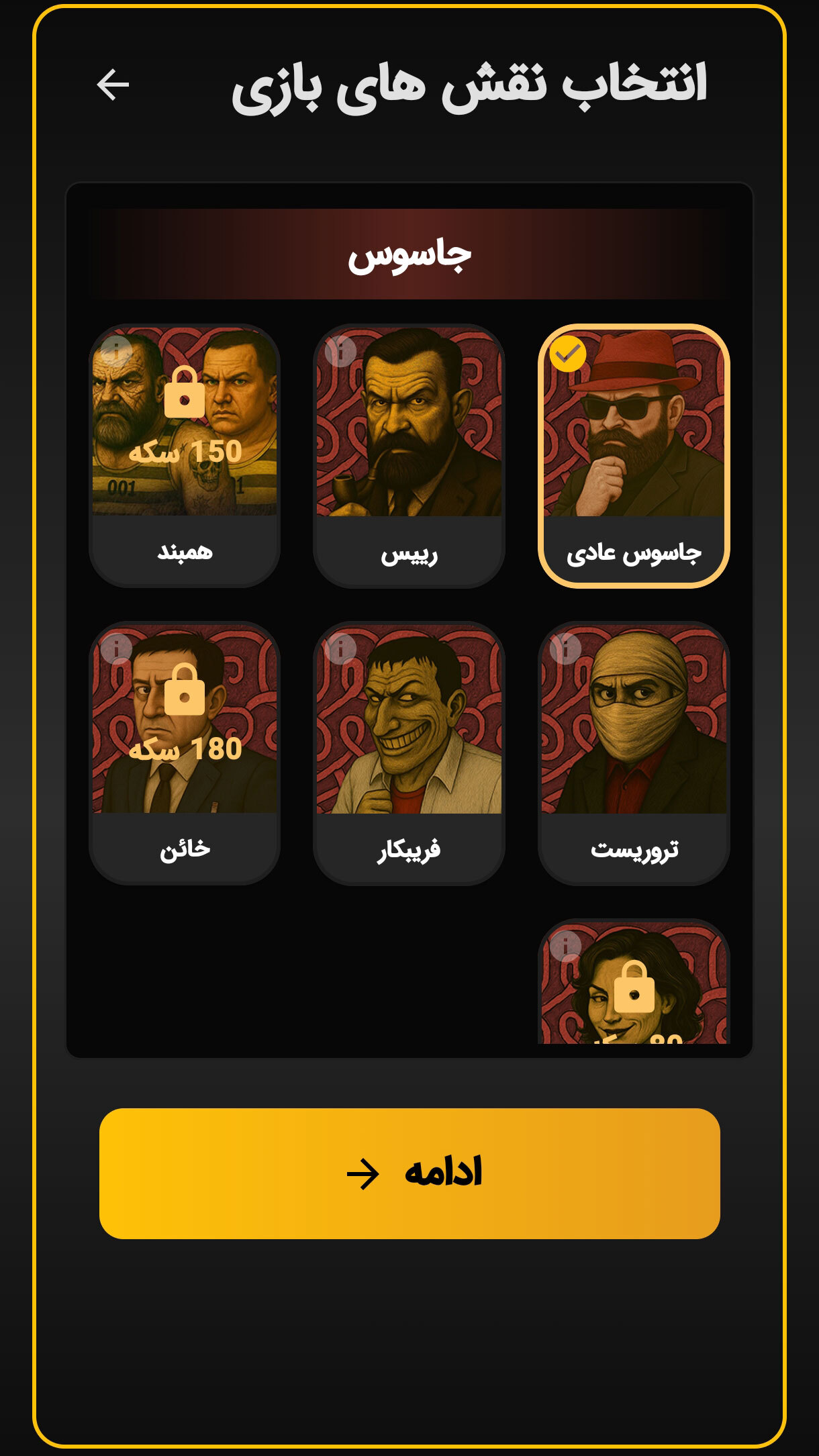 اسکرین شات 9 بازی ‏جاسوس حرفه ای | بازی دورهمی اسپای