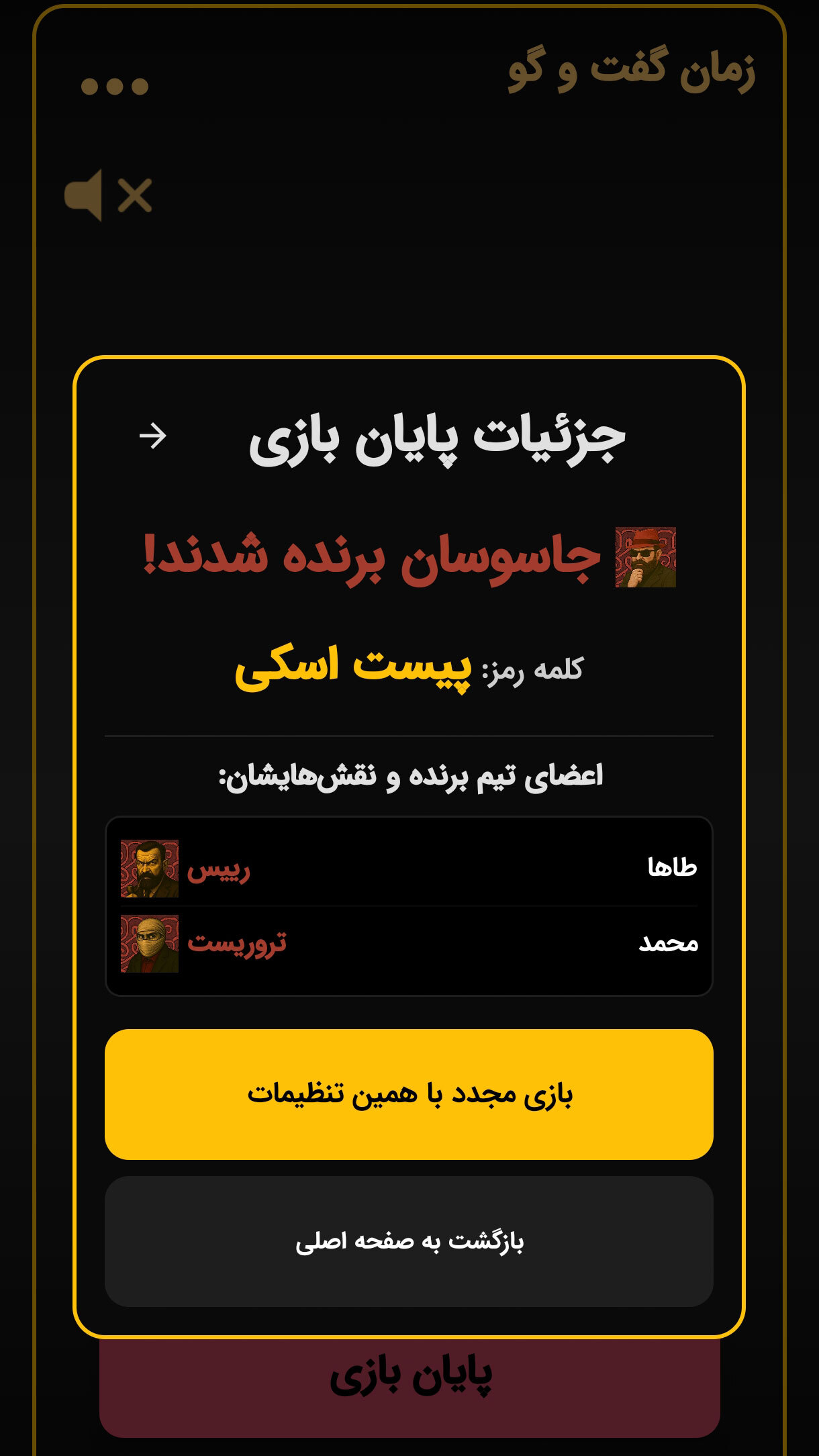 اسکرین شات 13 بازی ‏جاسوس حرفه ای | بازی دورهمی اسپای