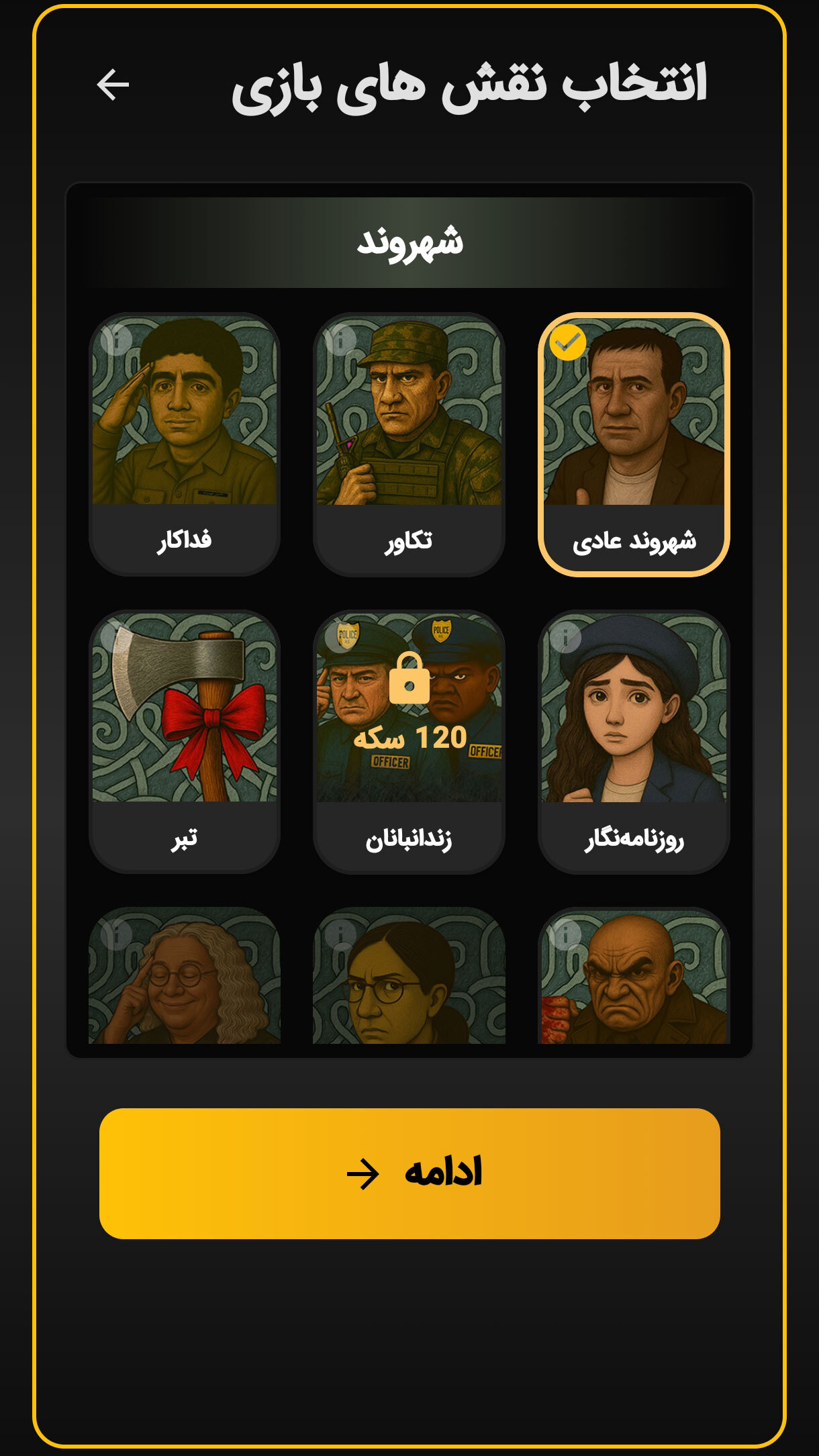 اسکرین شات 10 بازی ‏جاسوس حرفه ای | بازی دورهمی اسپای