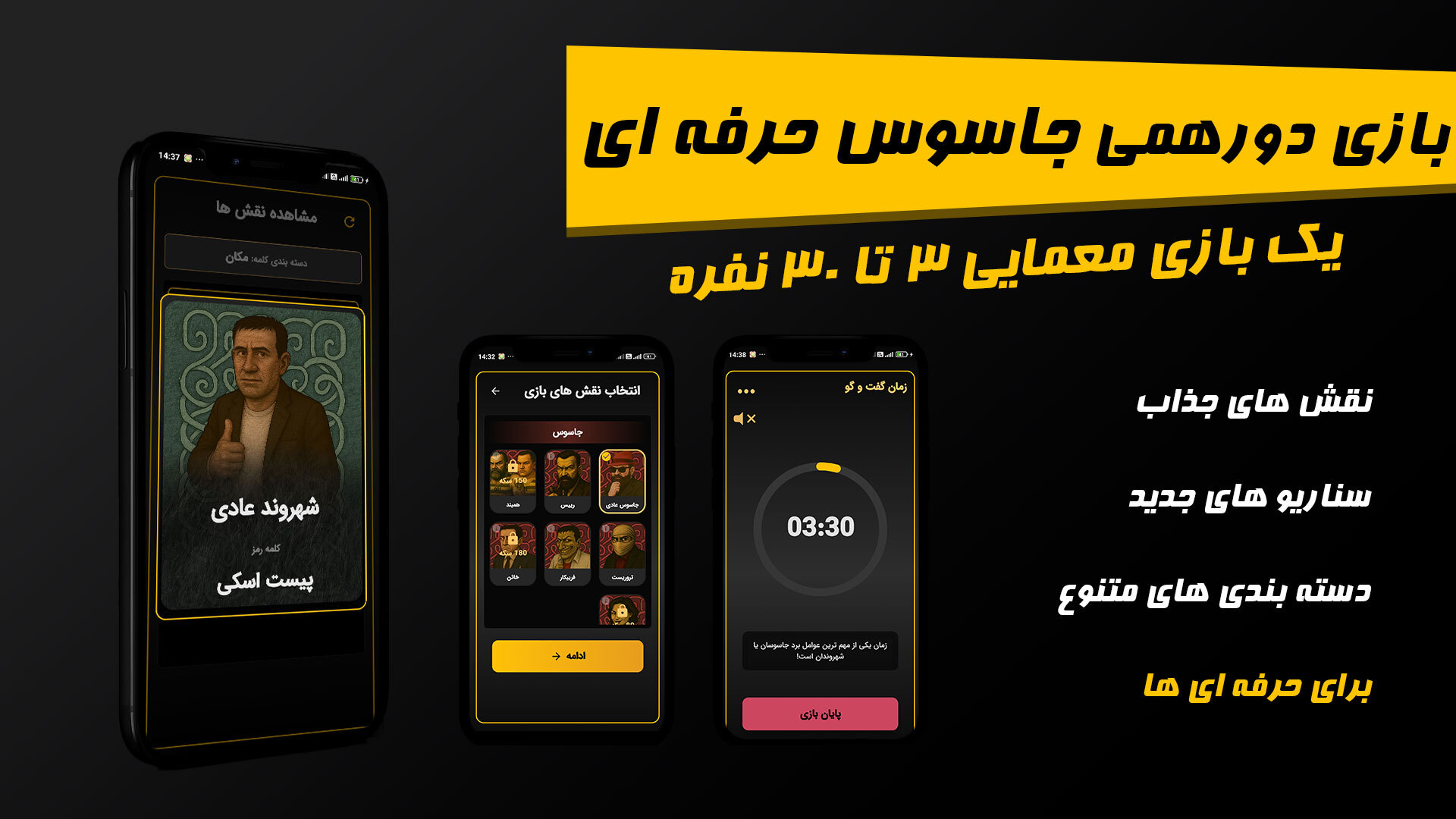 اسکرین شات 2 بازی ‏جاسوس حرفه ای | بازی دورهمی اسپای