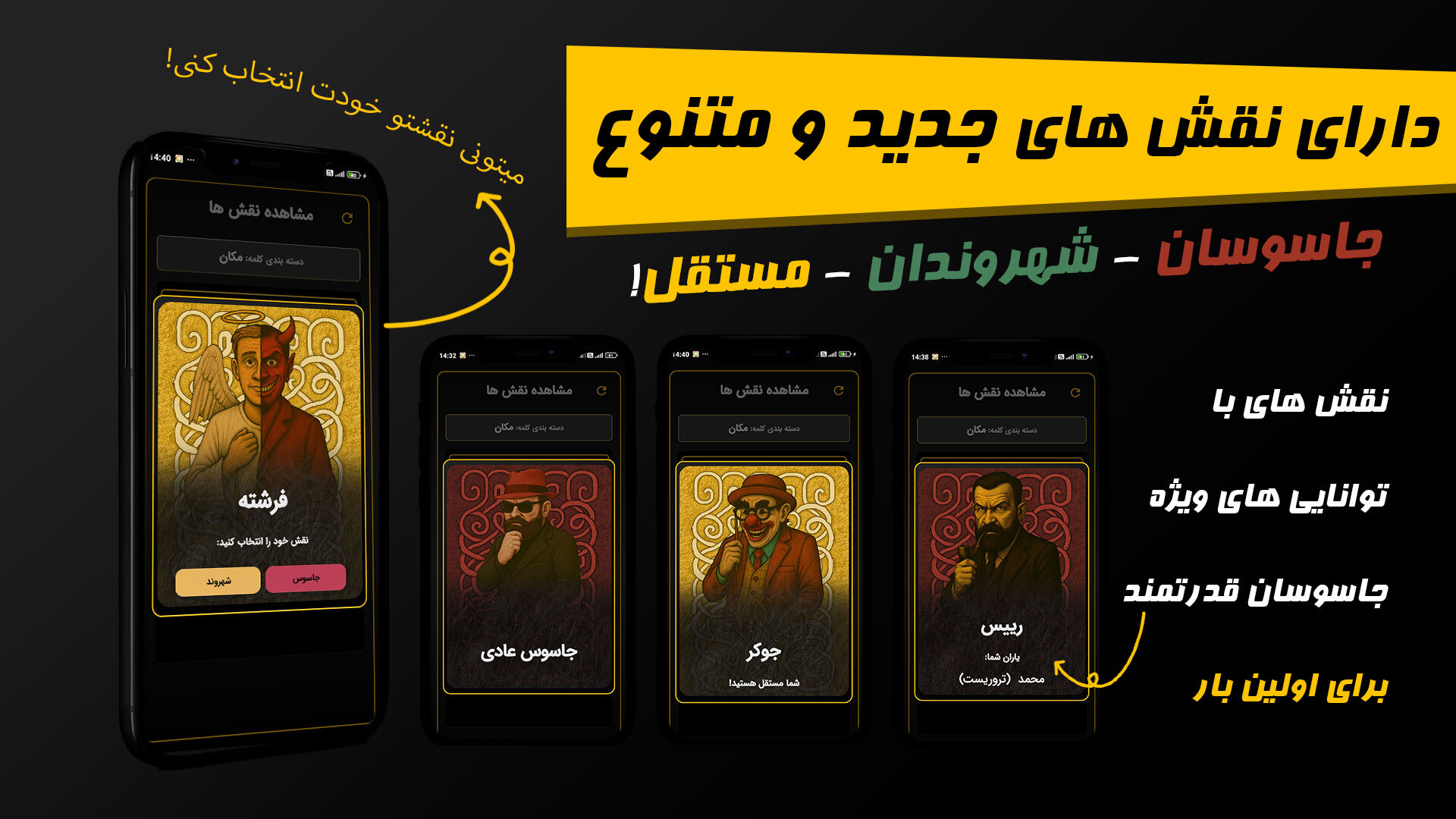 اسکرین شات 4 بازی ‏جاسوس حرفه ای | بازی دورهمی اسپای