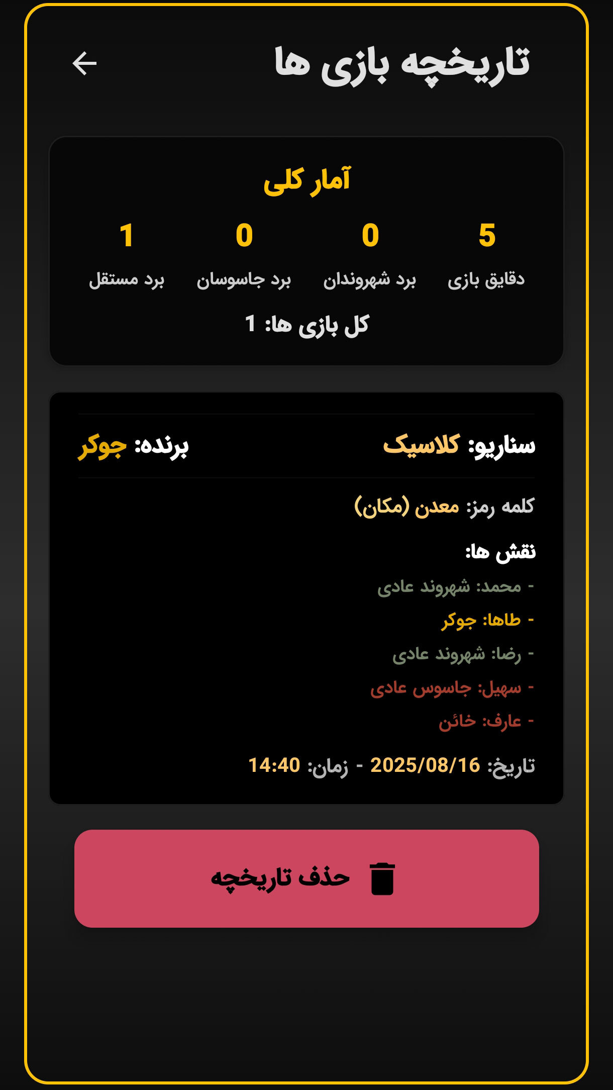 اسکرین شات 12 بازی ‏جاسوس حرفه ای | بازی دورهمی اسپای