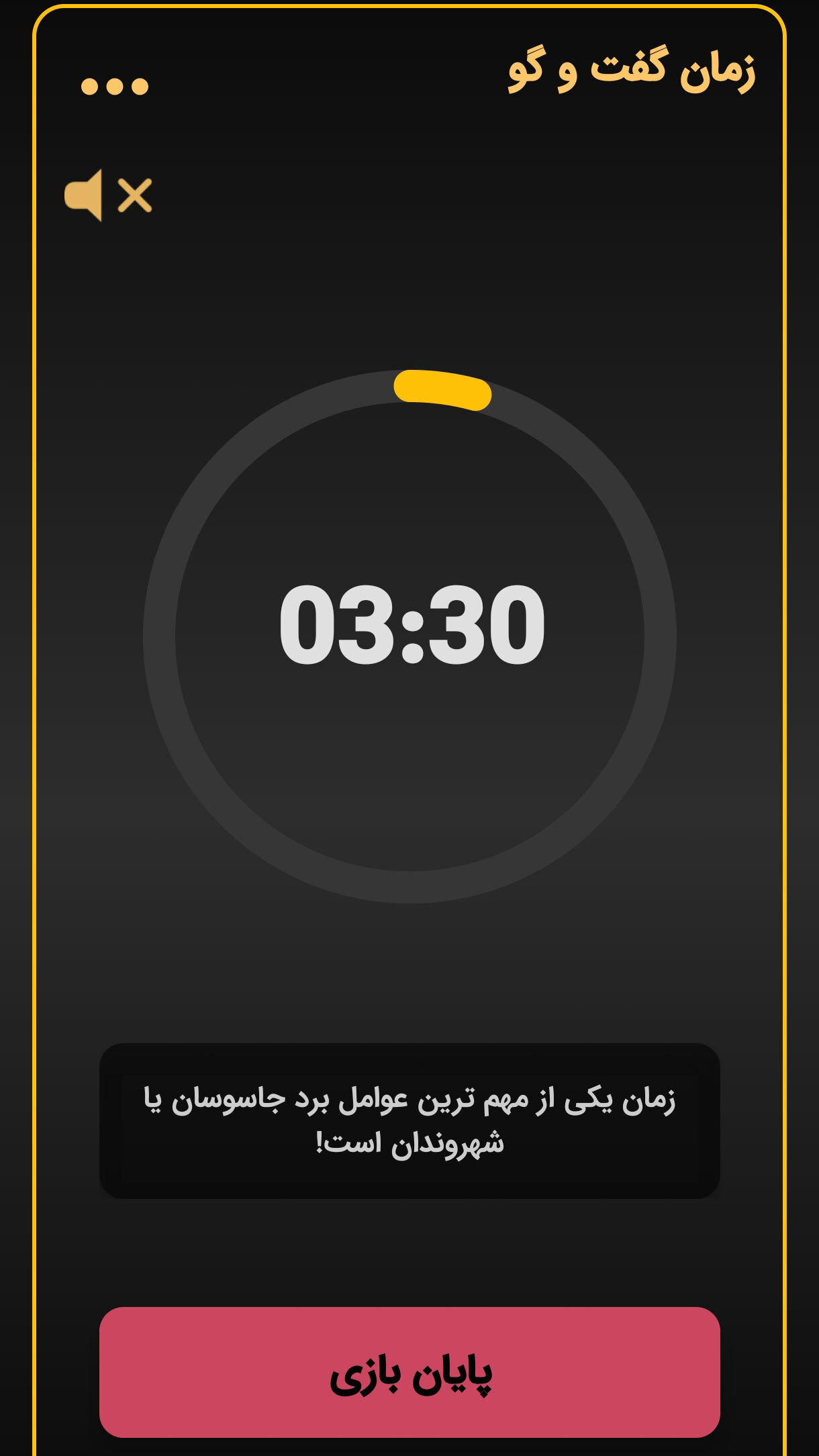 اسکرین شات 3 بازی ‏جاسوس حرفه ای | بازی دورهمی اسپای