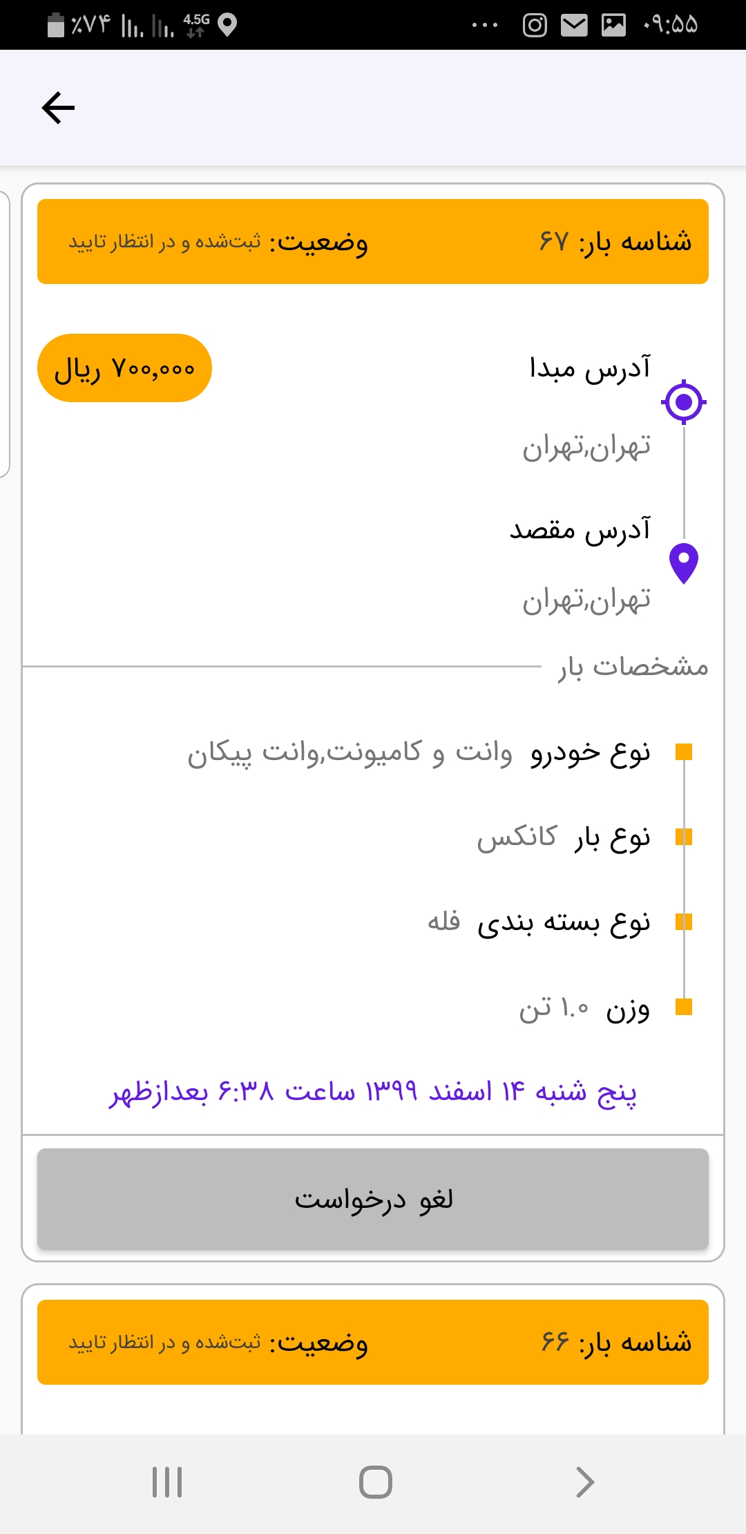 اسکرین شات 2 برنامه (تله بار صاحبان بار)