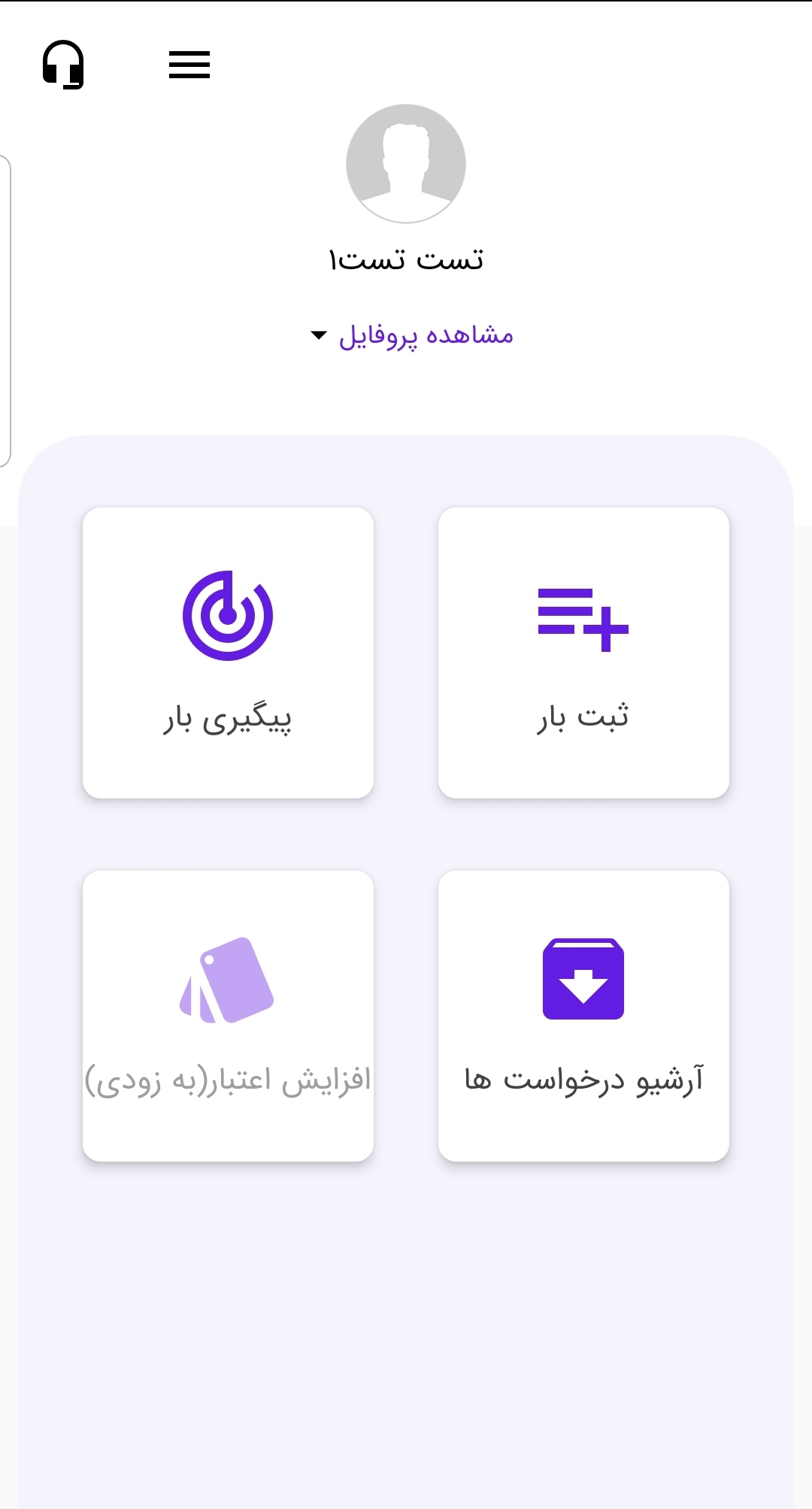 اسکرین شات 1 برنامه (تله بار صاحبان بار)
