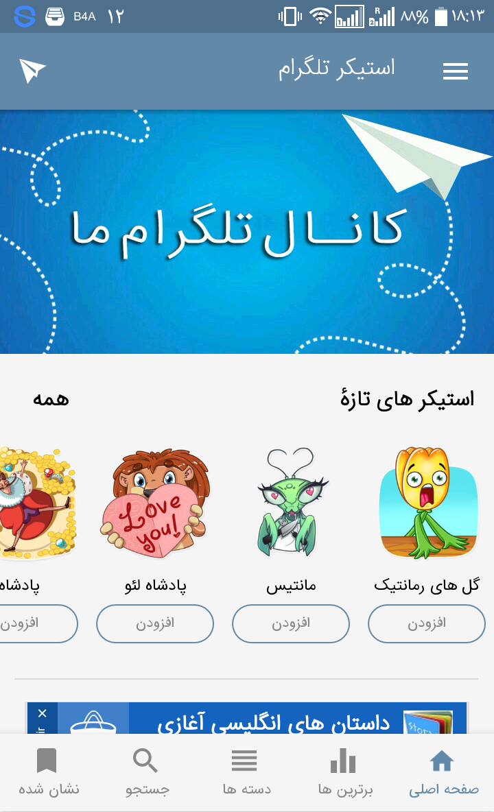 اسکرین شات 2 برنامه استیکر تلگرام