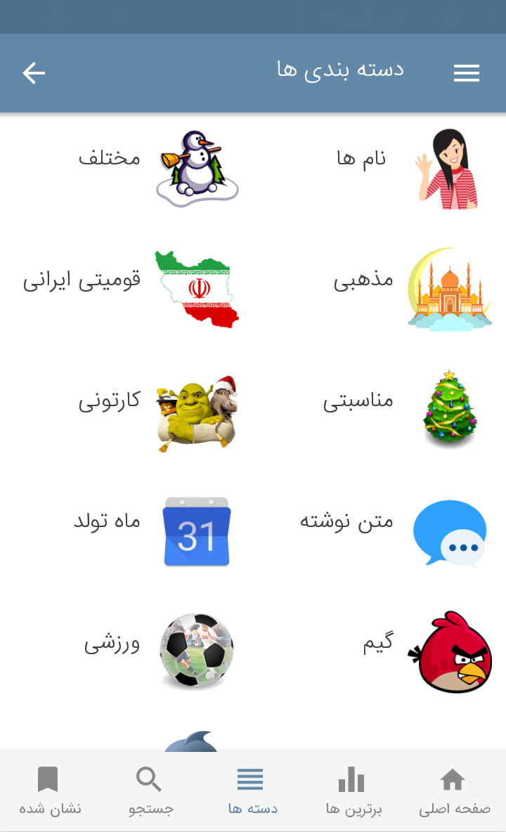 اسکرین شات 3 برنامه استیکر تلگرام