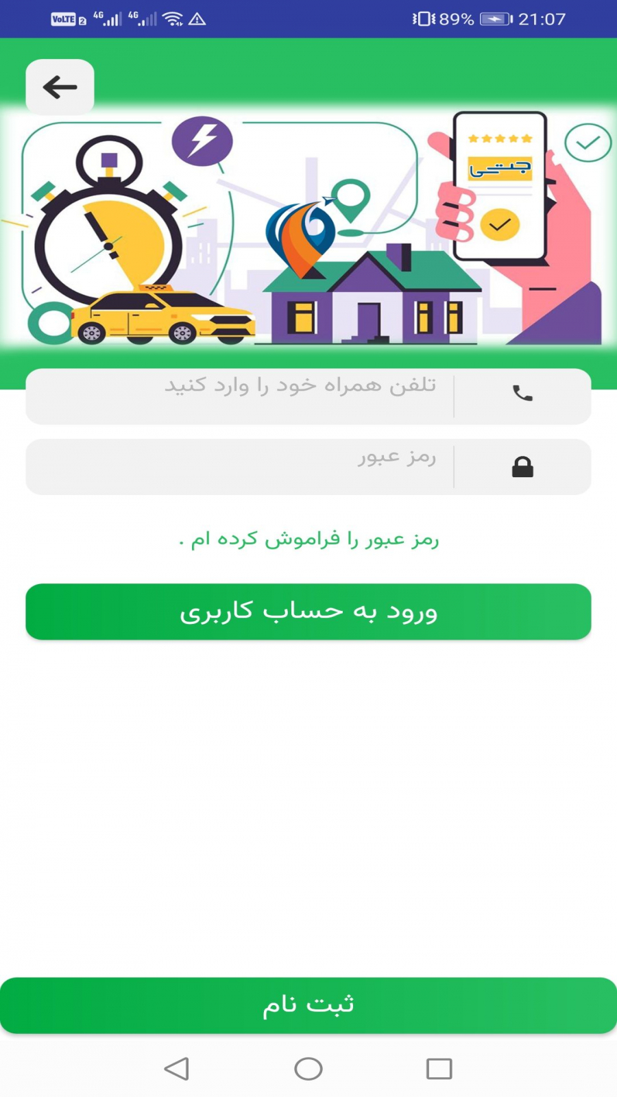 اسکرین شات 4 برنامه جت سی مسافر