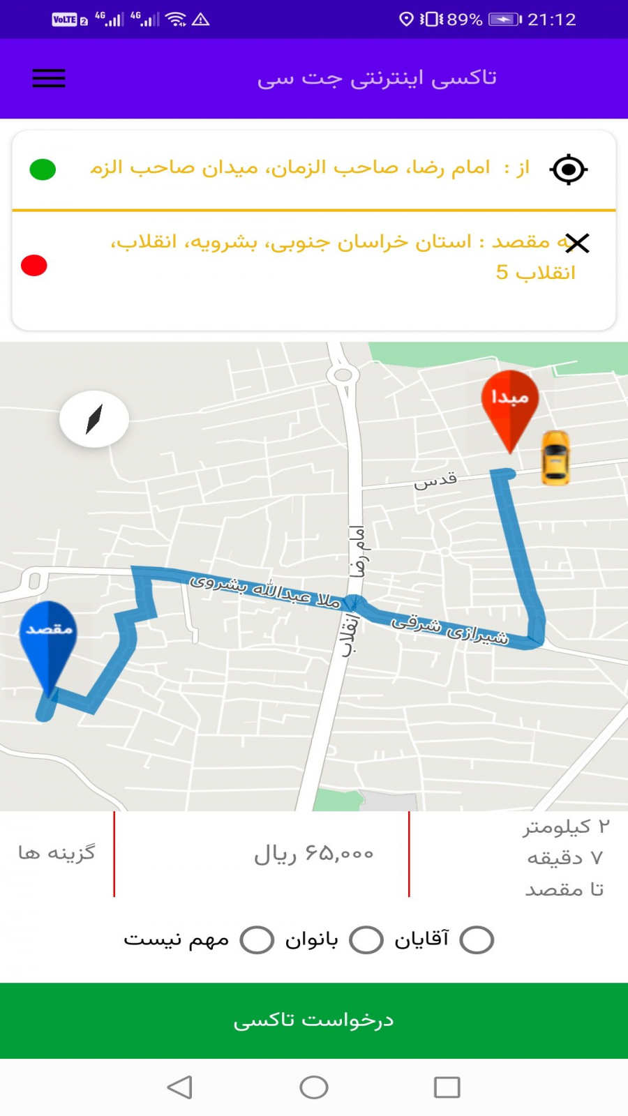 اسکرین شات 6 برنامه جت سی مسافر