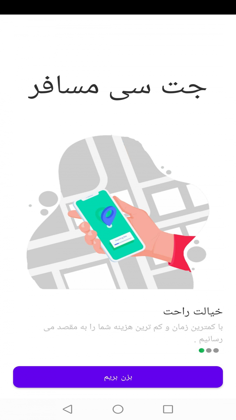 اسکرین شات 3 برنامه جت سی مسافر