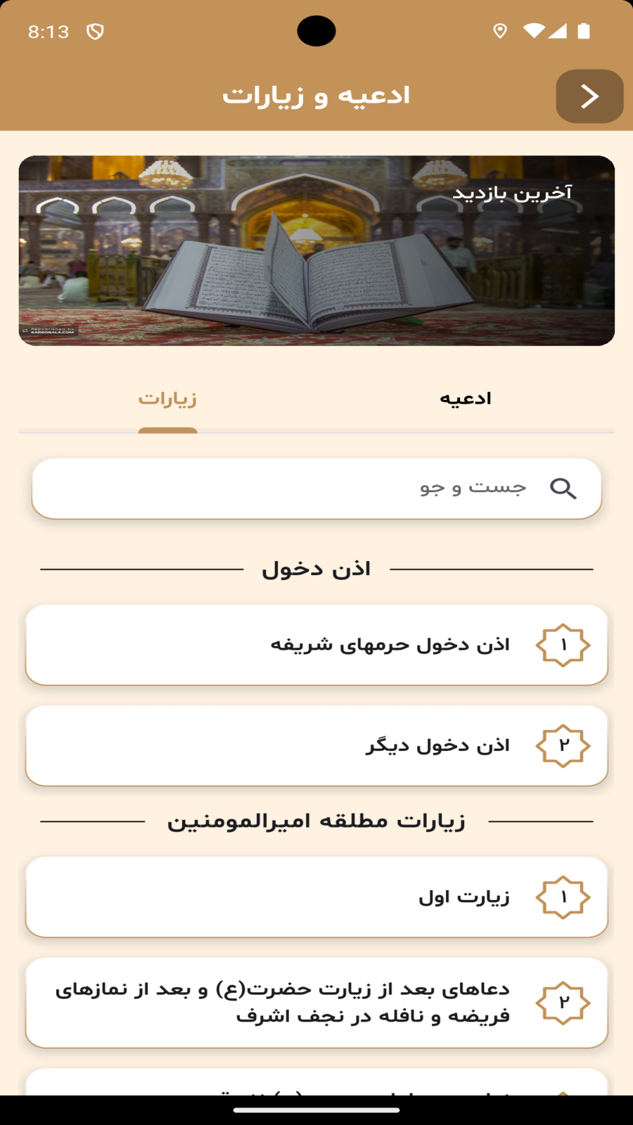 اسکرین شات 11 برنامه طریق الحسین