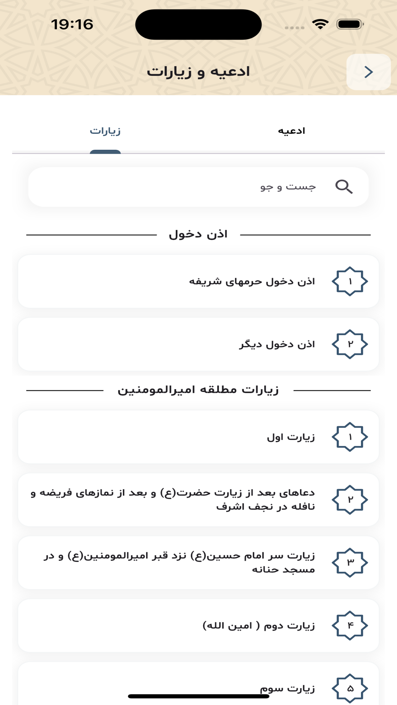 اسکرین شات 12 برنامه ‏طریق الحسین
