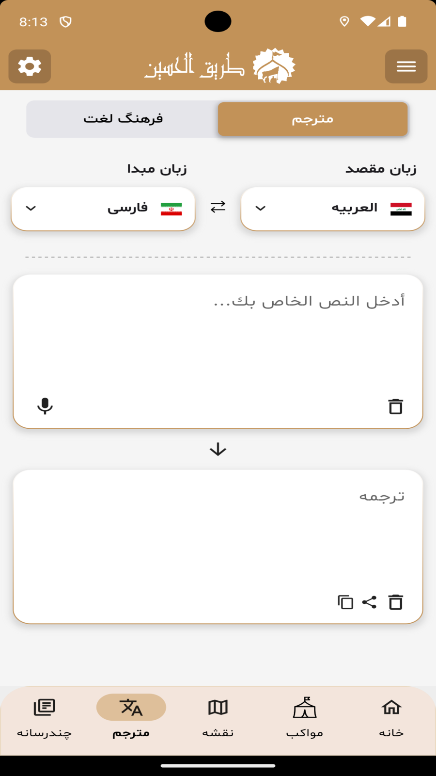 اسکرین شات 5 برنامه طریق الحسین