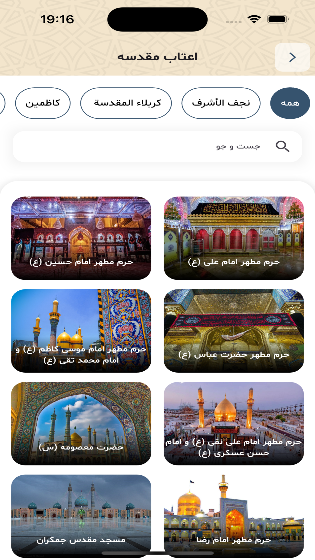 اسکرین شات 11 برنامه ‏طریق الحسین